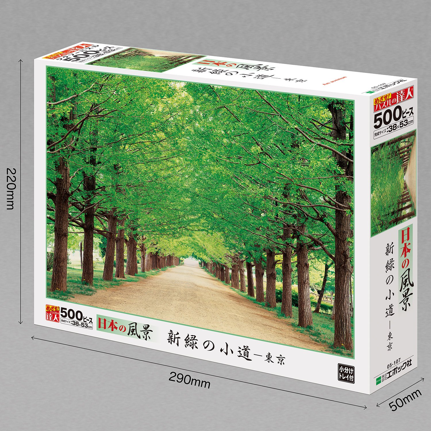 Amazon.co.jp: 500ピース ジグソーパズル 新緑の小道―東京(38x53cm