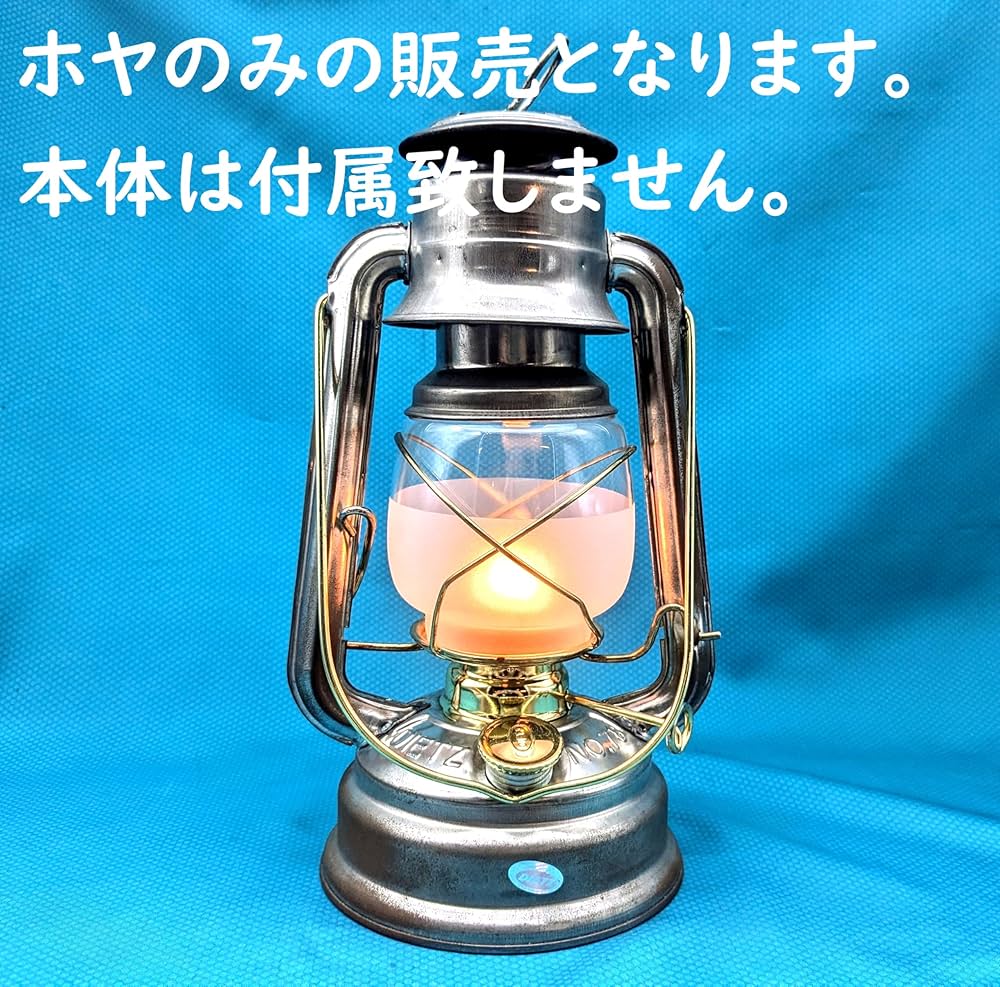 Amazon.co.jp: ハリケーンランタン78用ホヤ サンドブラストハーフ