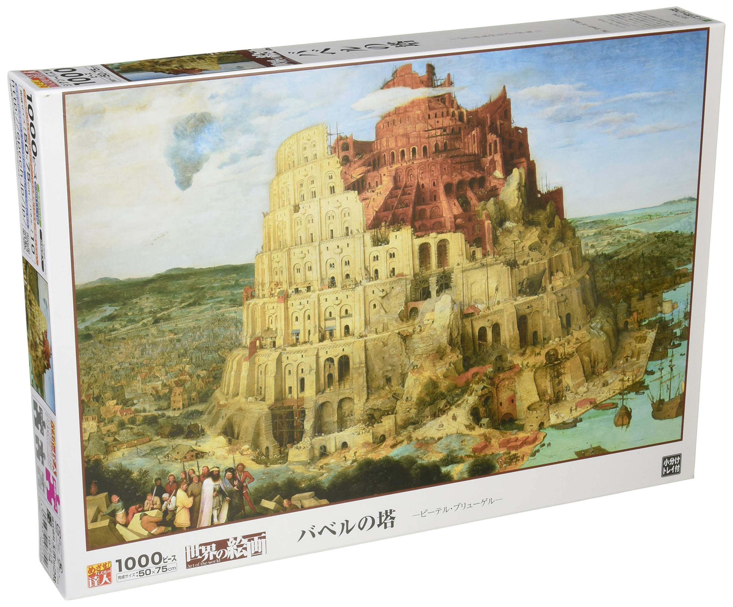 Amazon | エポック社 1000ピース ジグソーパズル イラスト/アート 世界