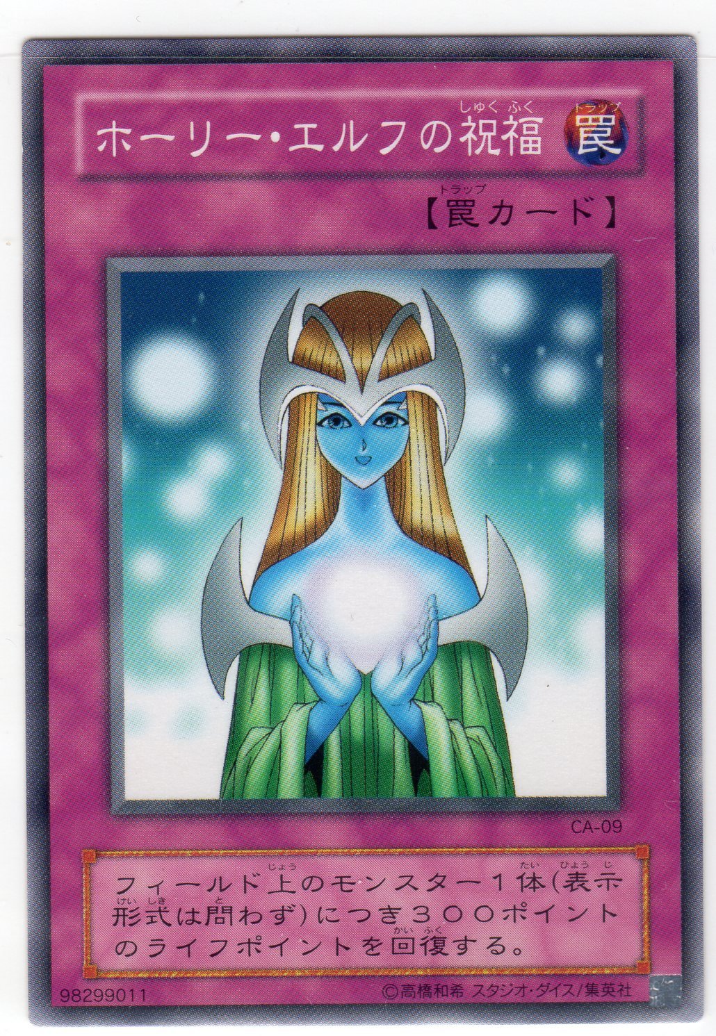 Amazon.co.jp: 遊戯王 CA-09-N 《ホーリー・エルフの祝福》 Normal