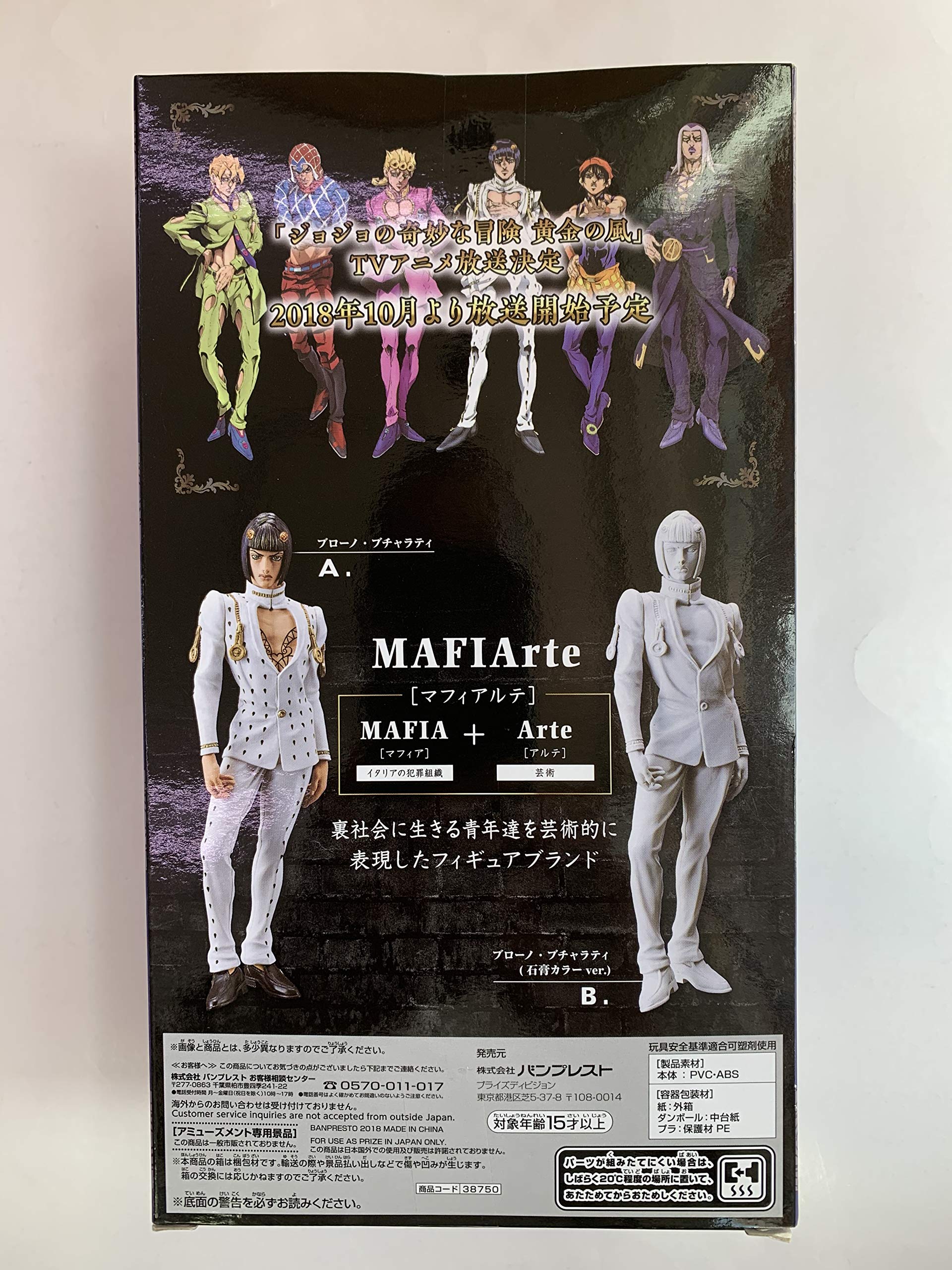 Amazon.co.jp: バンプレスト ジョジョの奇妙な冒険 黄金の風 MAFIArte2