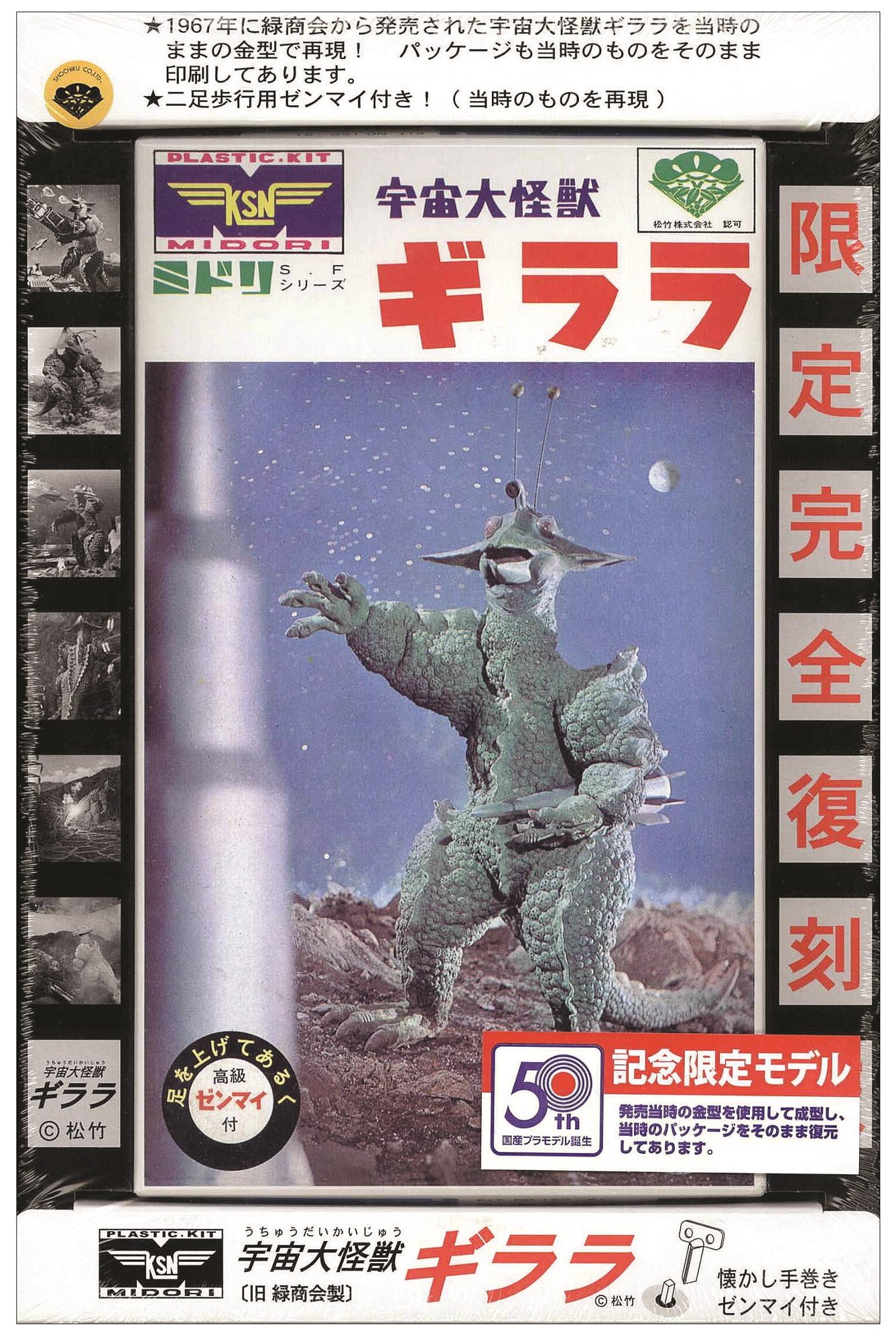 Amazon | 宇宙大怪獣 ギララ | プラモデル 通販