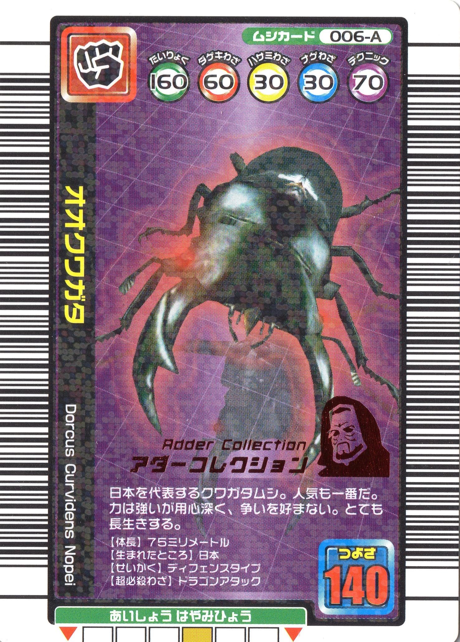 Amazon.co.jp: ムシキング MUSI-006A-1OKU オオクワガタ【1億突破記念