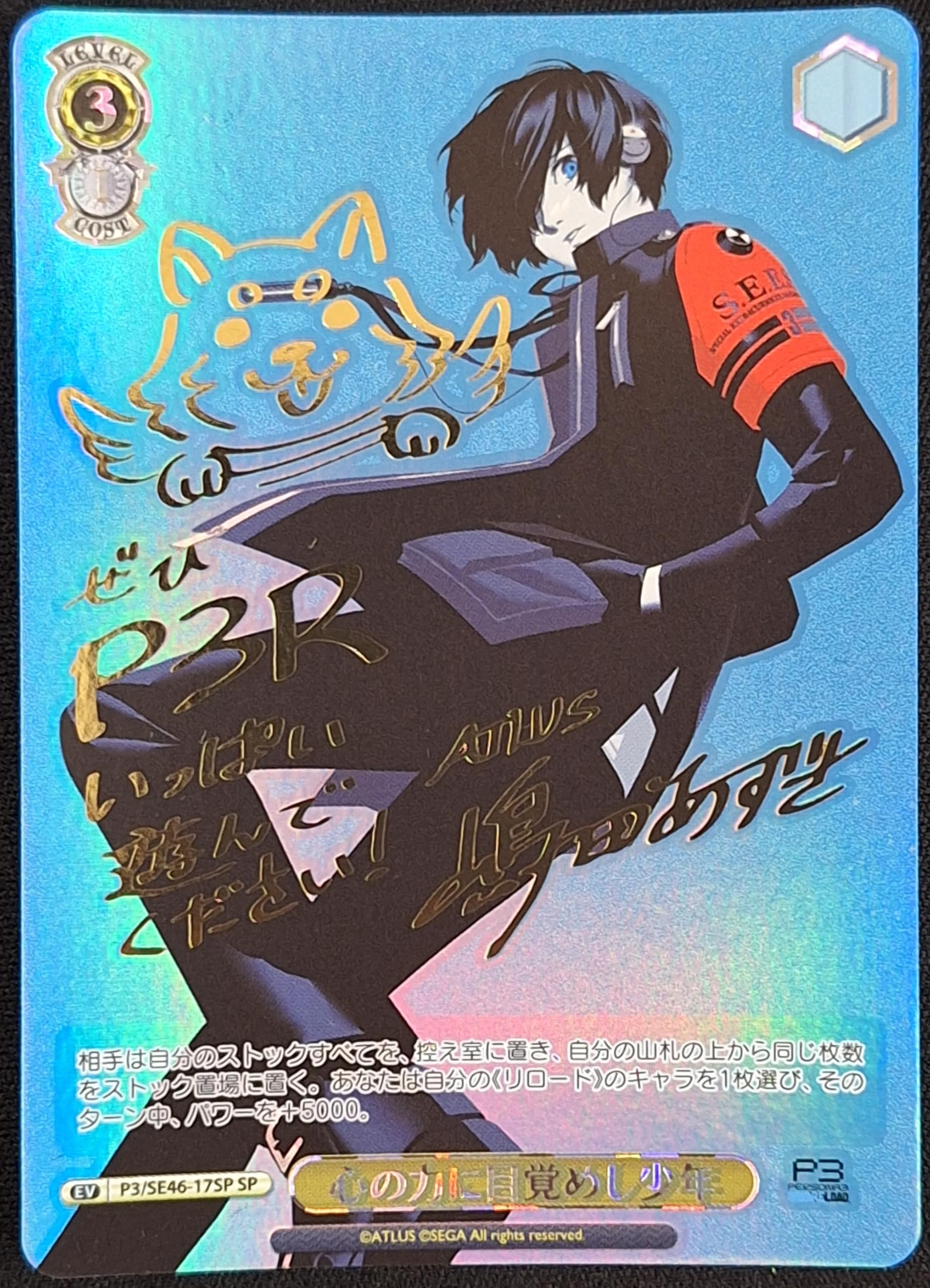 Amazon.co.jp: ヴァイス ペルソナ3 リロード P3/SE46-17SP 嶋田あずさ