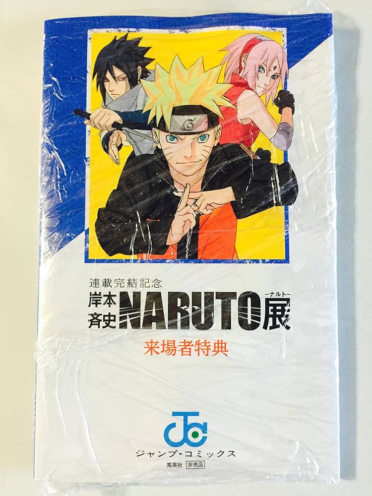 Amazon.co.jp: NARUTO展 来場者特典 風の書 オフィシャルゲストBOOK : 本