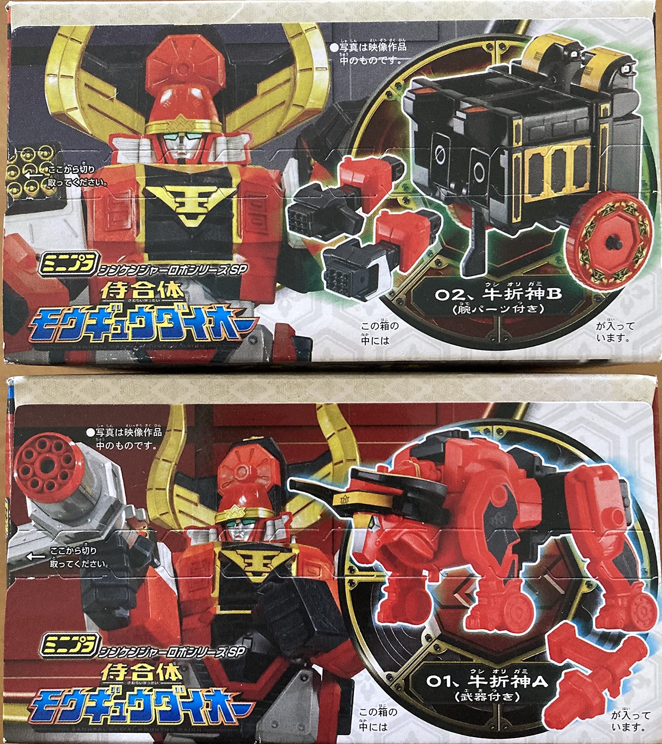 Amazon.co.jp: 食玩 侍戦隊シンケンジャー ミニプラ侍合体モウギュウ