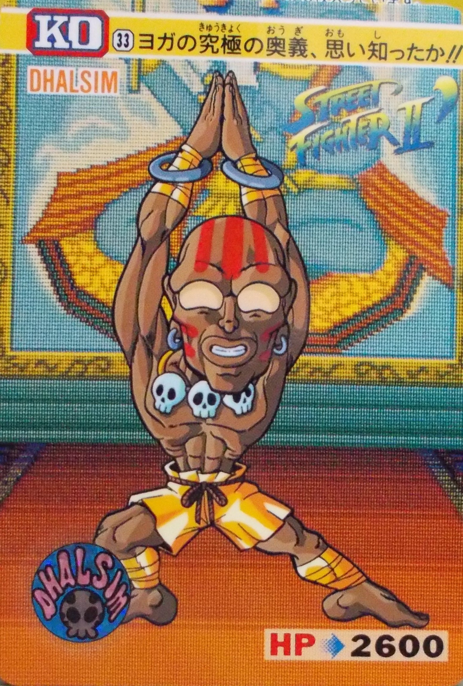 Amazon.co.jp: ストリートファイターⅡ´ターボ カードダス 33 ダルシム