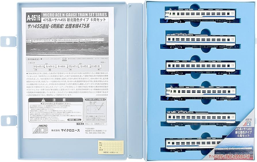 Amazon | マイクロエース Nゲージ 475系+サハ455 新北陸色タイプ 6両