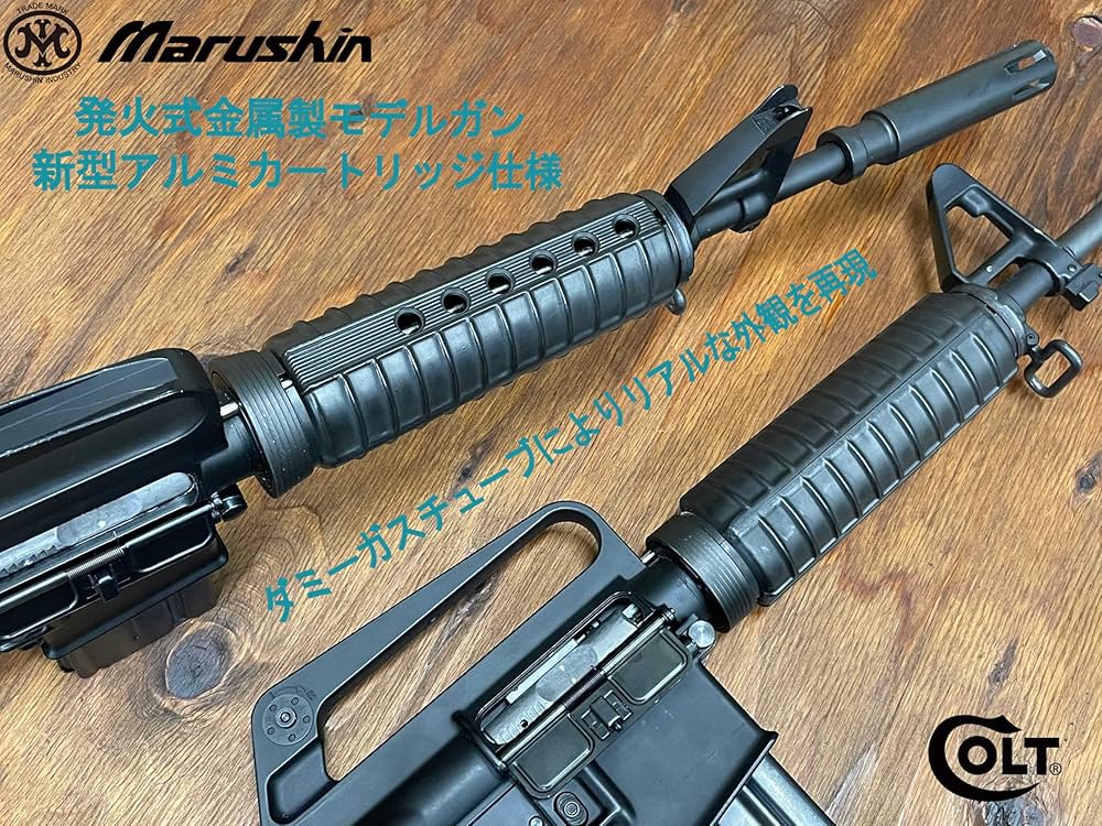 Amazon.co.jp: マルシン モデルガン M16A1 組立キット (4920136101166