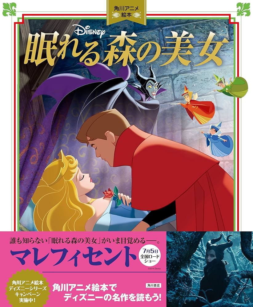 Amazon.co.jp: 眠れる森の美女 角川アニメ絵本 : ディズニー: Japanese