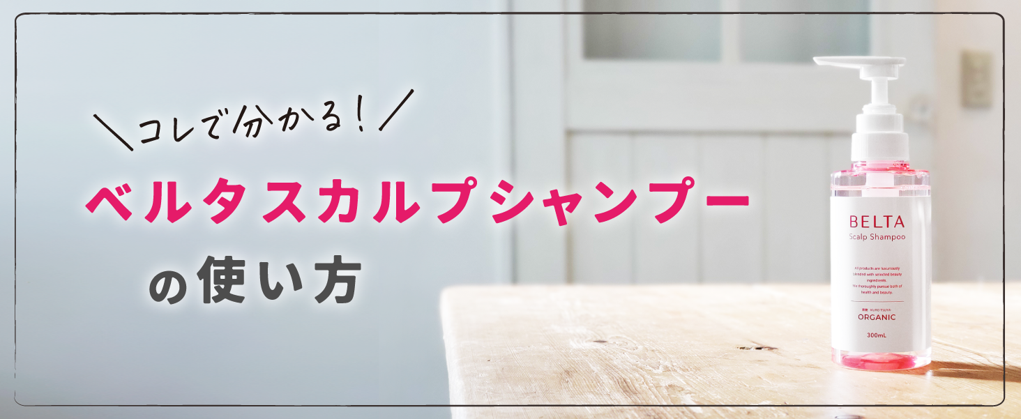 Amazon | BELTA ベルタスカルプシャンプー オーガニック 天然由来 ノン