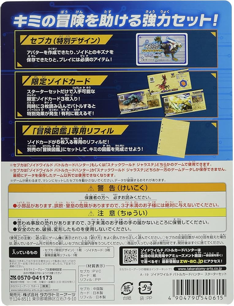 Amazon.co.jp: ZOIDS ゾイドワイルド バトルカードハンター スターター