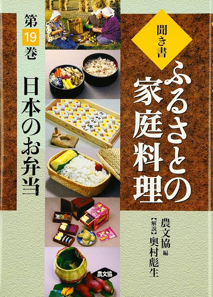 Amazon.co.jp: 聞き書ふるさとの家庭料理 19 : 農山漁村文化協会