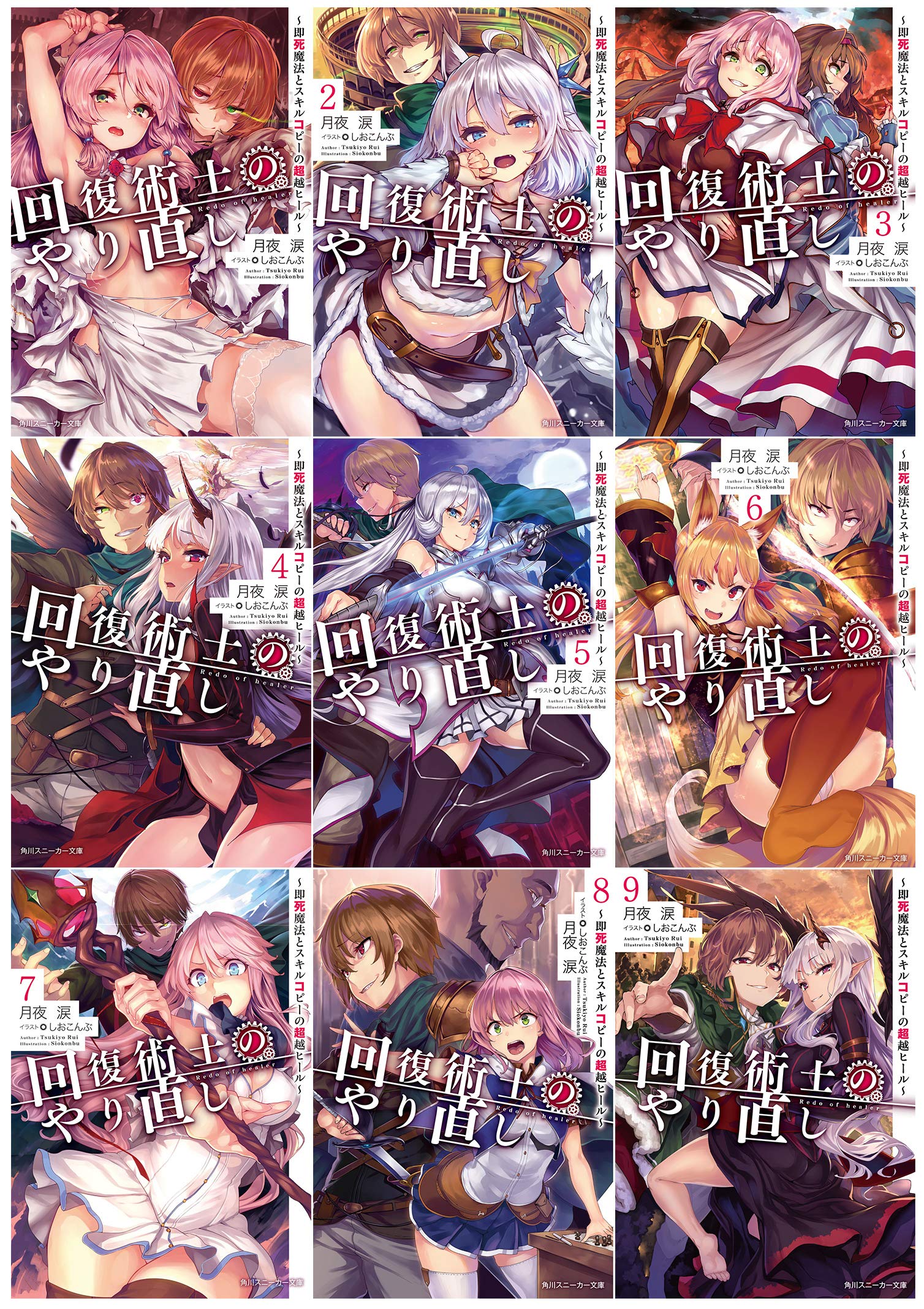Amazon.co.jp: 回復術士のやり直し ~即死魔法とスキルコピーの超越