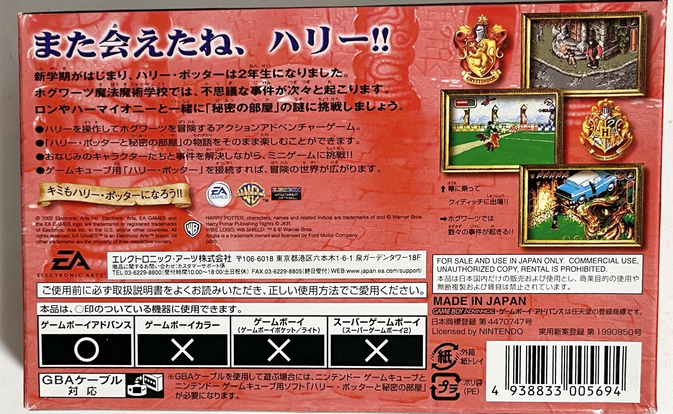 Amazon | ハリー・ポッターと秘密の部屋 (Game Boy Advance) | ゲーム