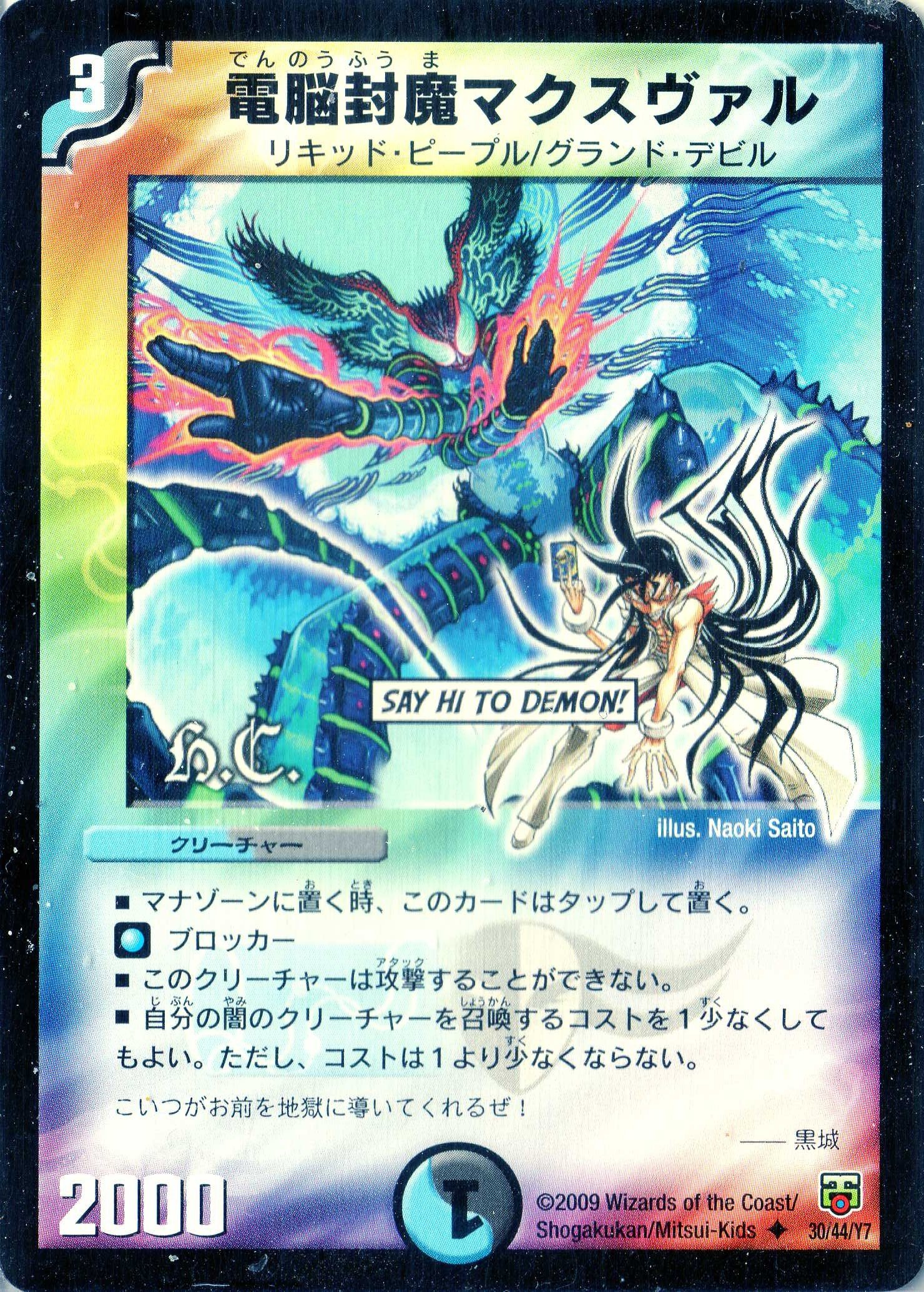 Amazon.co.jp: デュエルマスターズ DMC48-030-UC 《電脳封魔