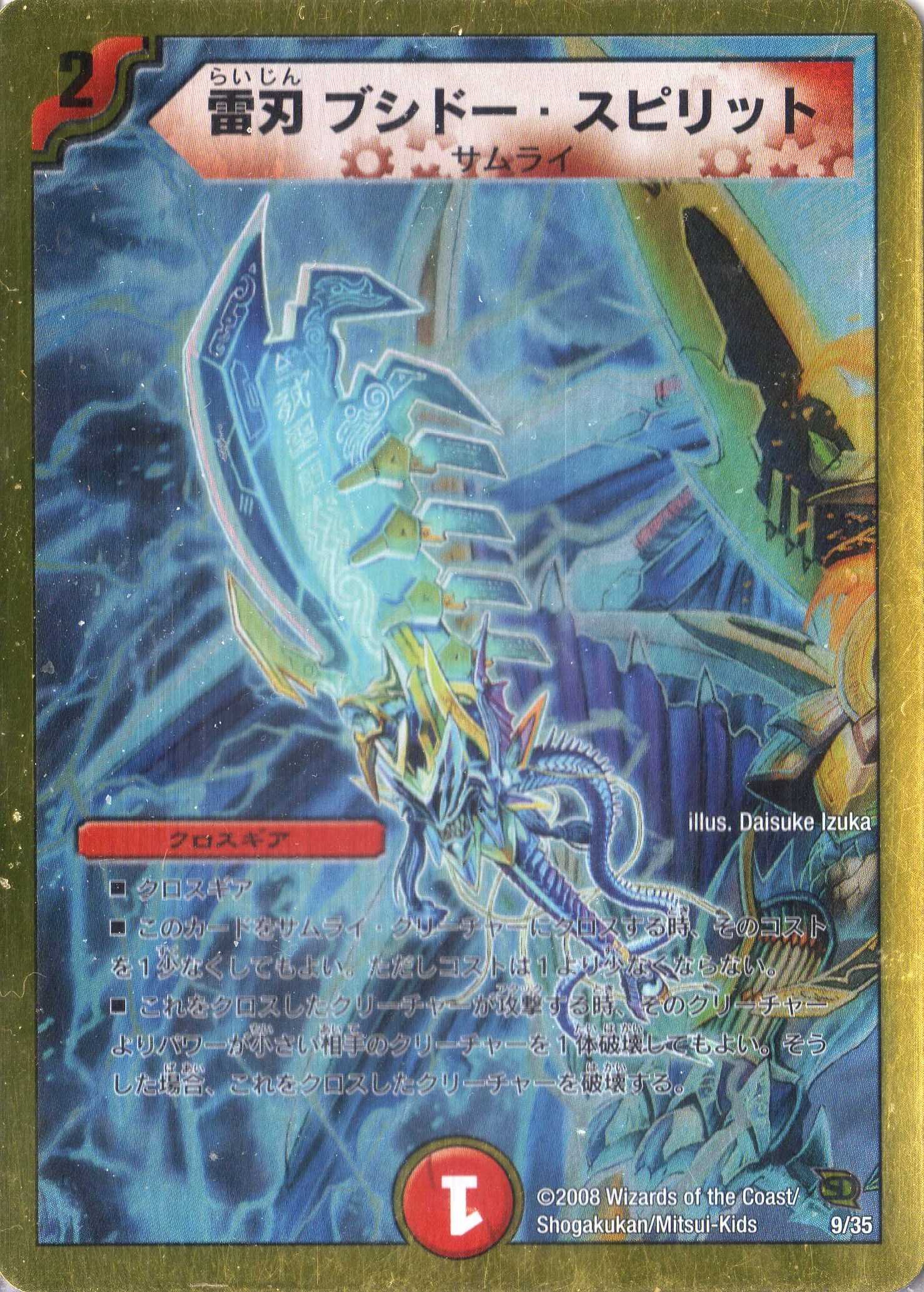 Amazon.co.jp: デュエルマスターズ 《雷刃 ブシドー・スピリット
