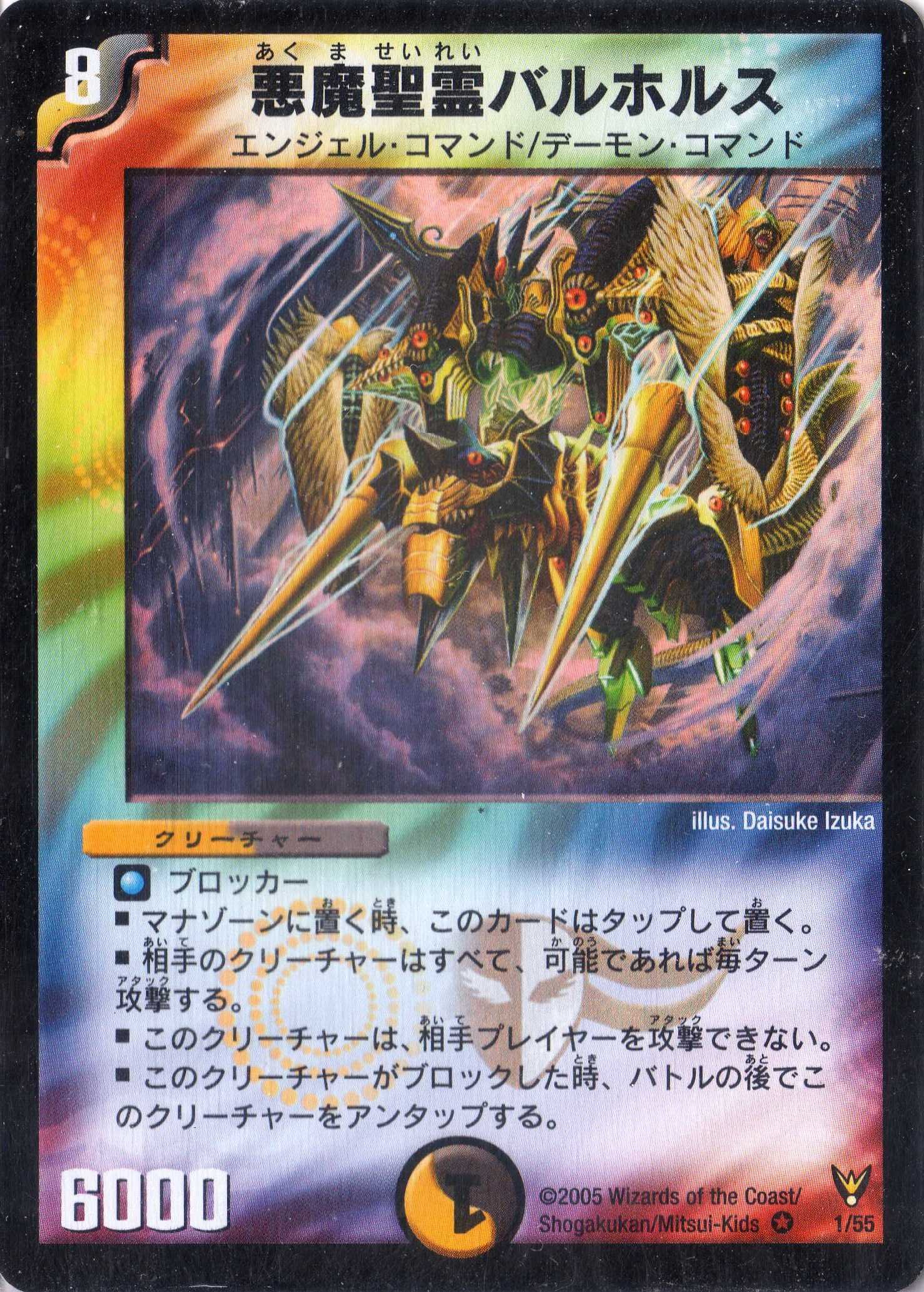 Amazon.co.jp: デュエルマスターズ DM13-001-VE 《悪魔聖霊バルホルス