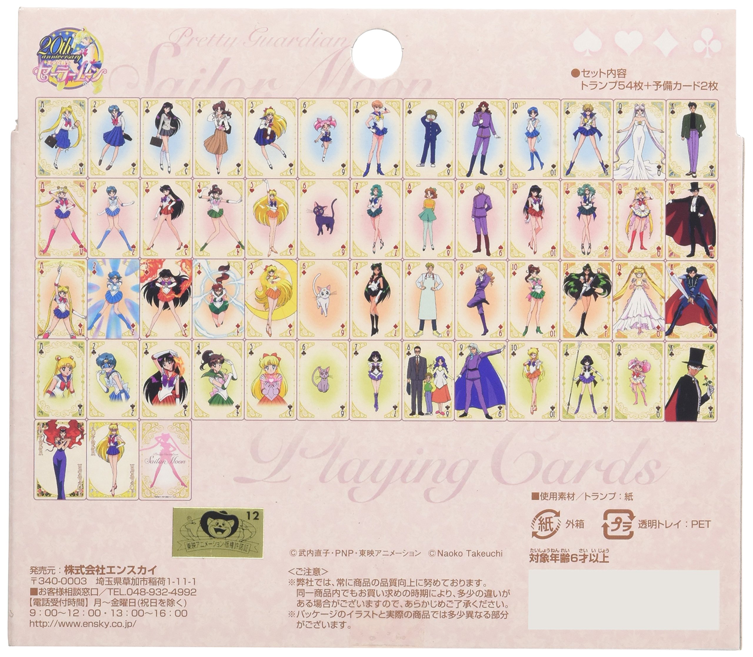Amazon.co.jp: エンスカイ(ENSKY) 美少女戦士セーラームーン トランプ