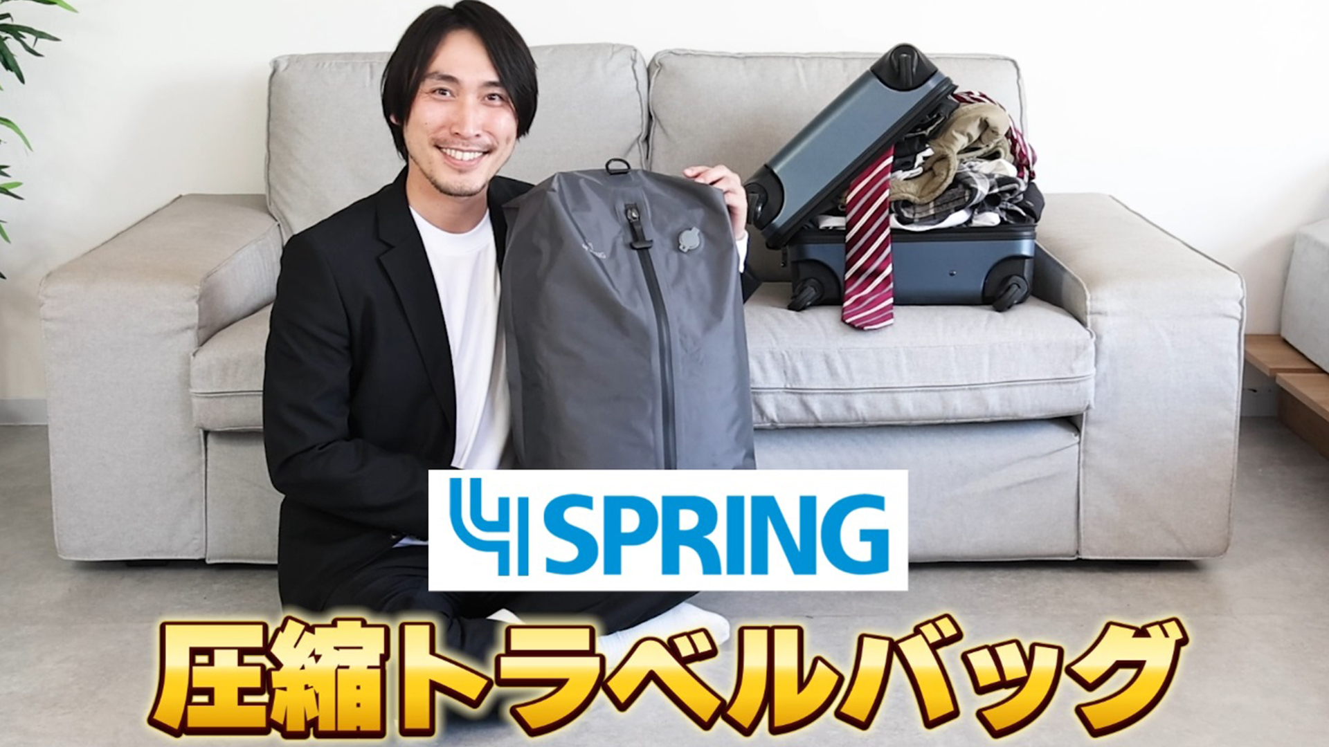 Amazon.co.jp: 【4 SPRING 公式】 旅行 出張に便利 圧縮袋 (防水/防臭