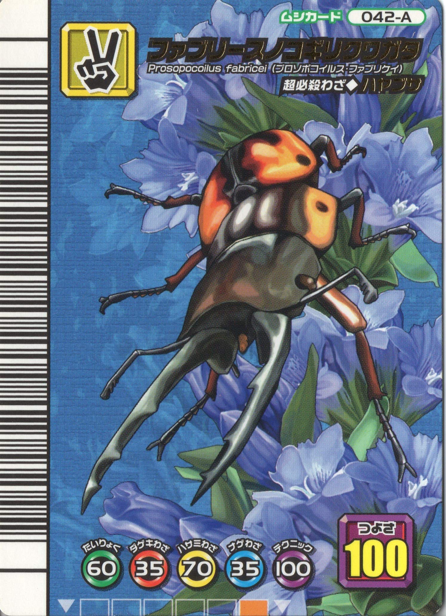 Amazon.co.jp: ムシキング MUSI-042A-5th2 ファブリース