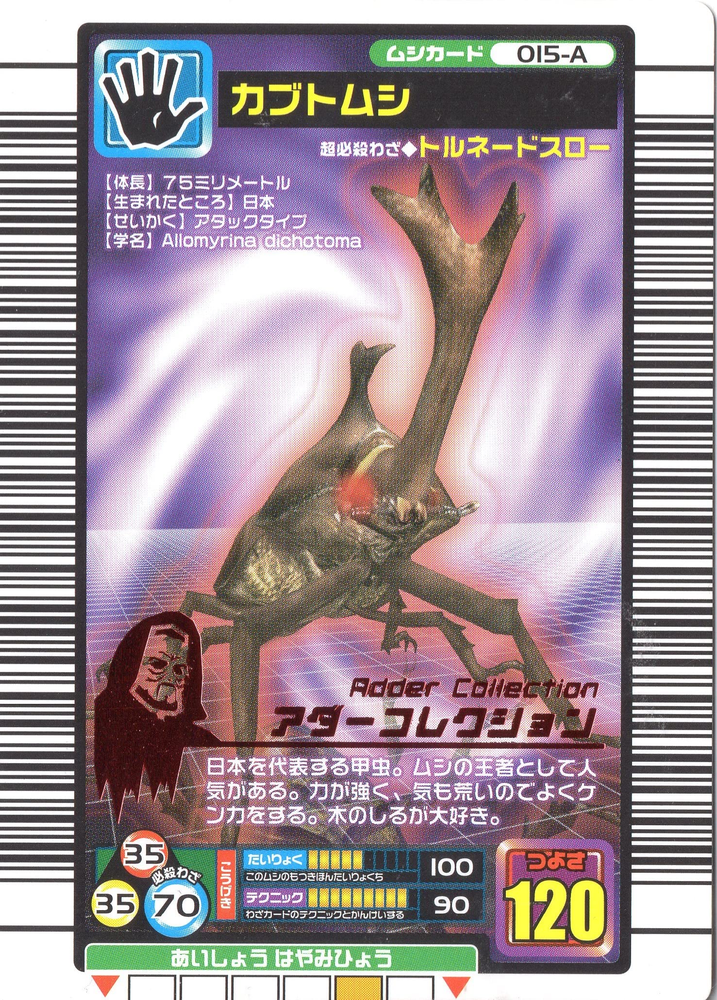 Amazon | ムシキング MUSI-015A-2005FAP カブトムシ 【2005