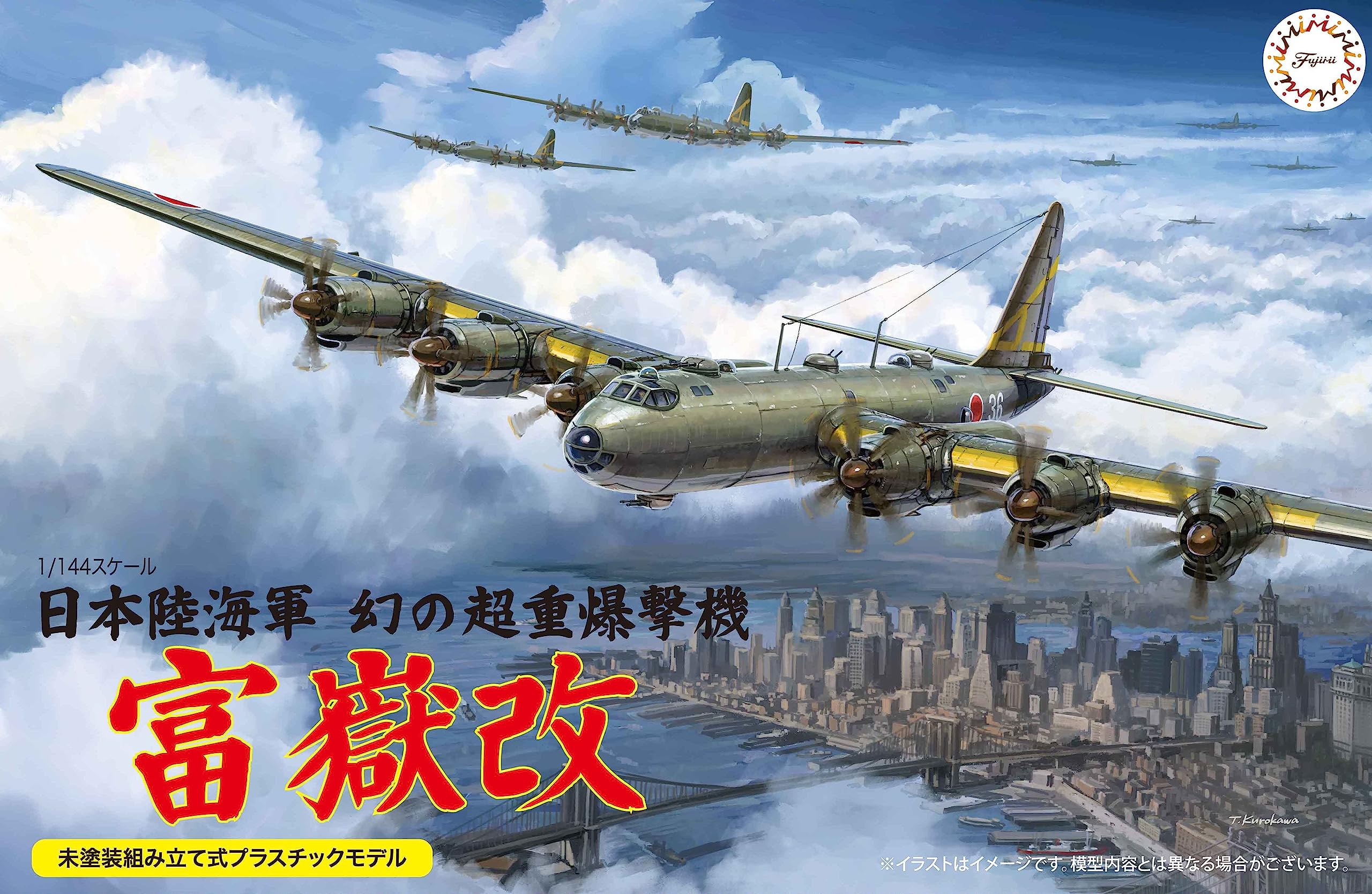 Amazon | 1/144スケールシリーズ No.17 日本陸海軍 幻の超重爆撃機