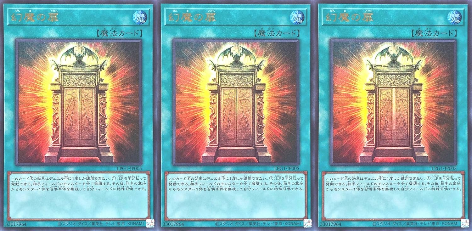 幻魔の扉×3 ウルトラレア×3 幻魔の扉 ウルトラ ✕3 遊戯王 オシリ