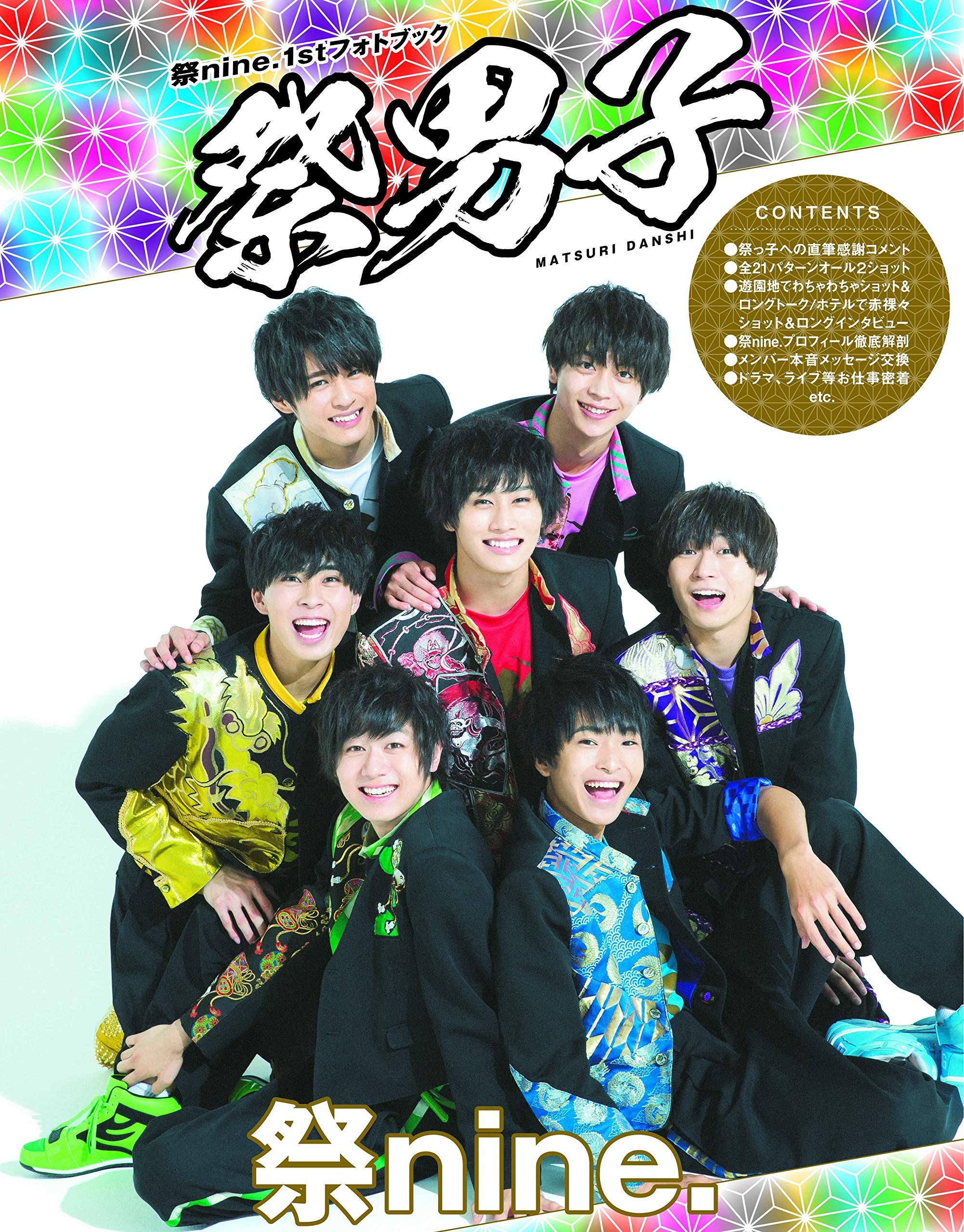 Amazon.co.jp: 祭nine. 1stフォトブック「祭男子」 (TOKYO NEWS MOOK) : 本