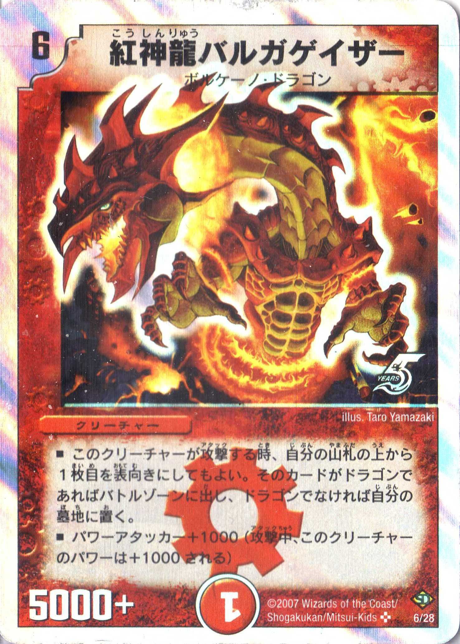 Amazon.co.jp: デュエルマスターズ DMC36-006S 《紅神龍バルガゲイザー