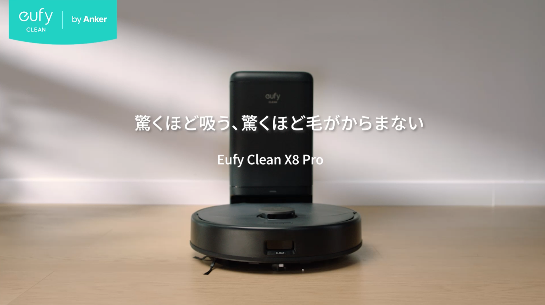 Amazon | Anker Eufy Clean (ユーフィクリーン) X8 Pro with Self