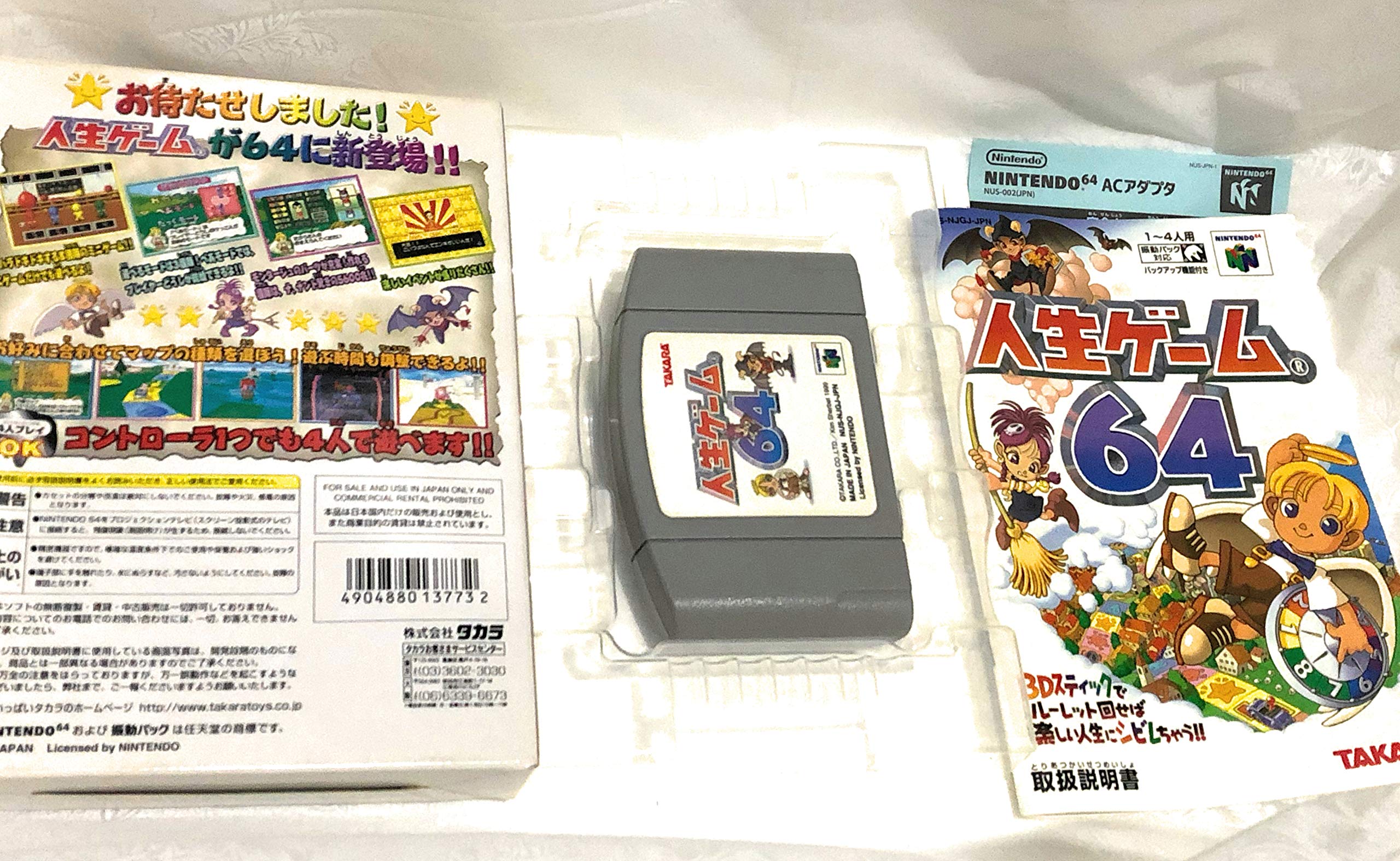 Amazon | 人生ゲーム64 | ゲームソフト