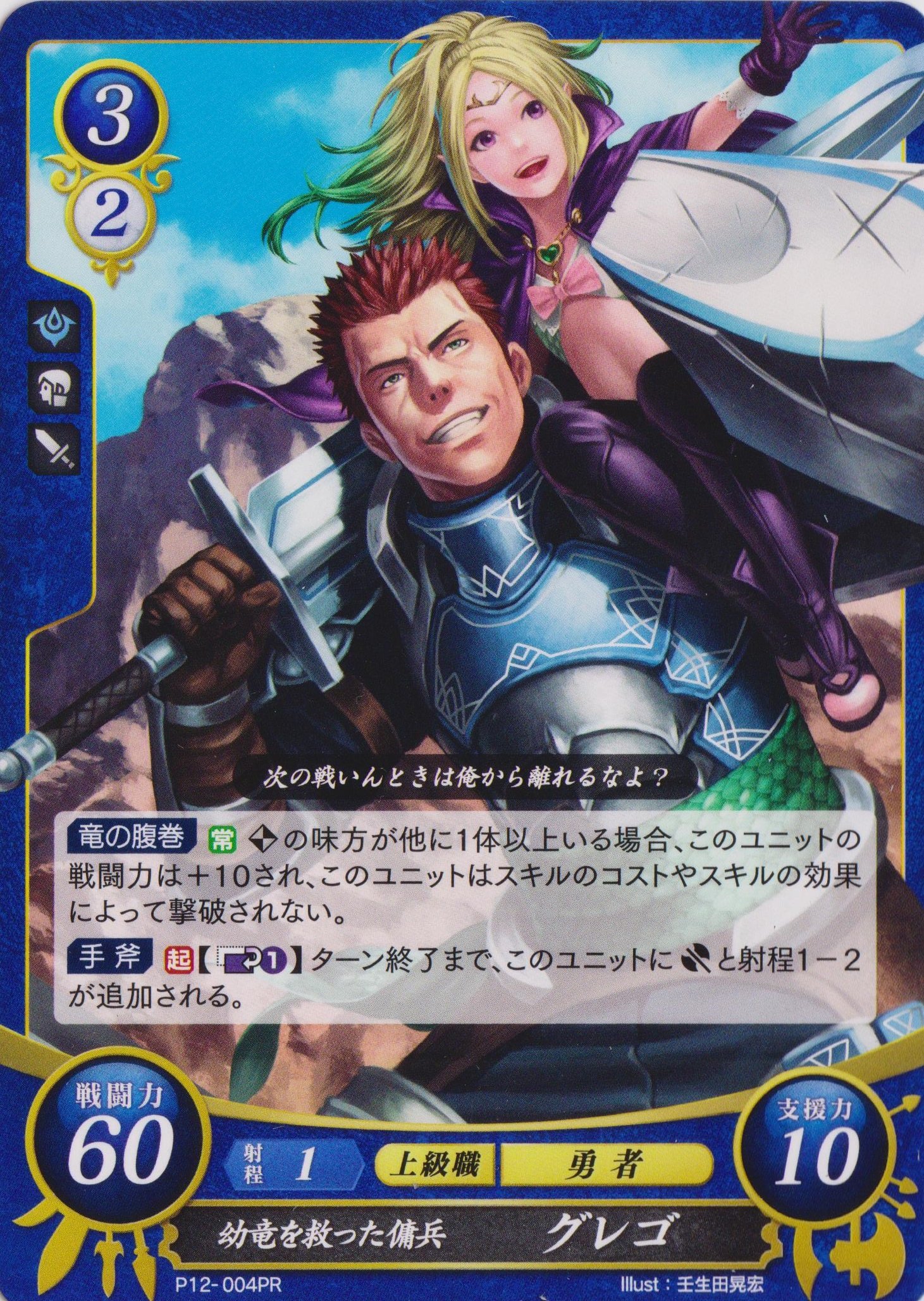 Amazon.co.jp: ファイアーエムブレム サイファ/P12-004 幼竜を救った