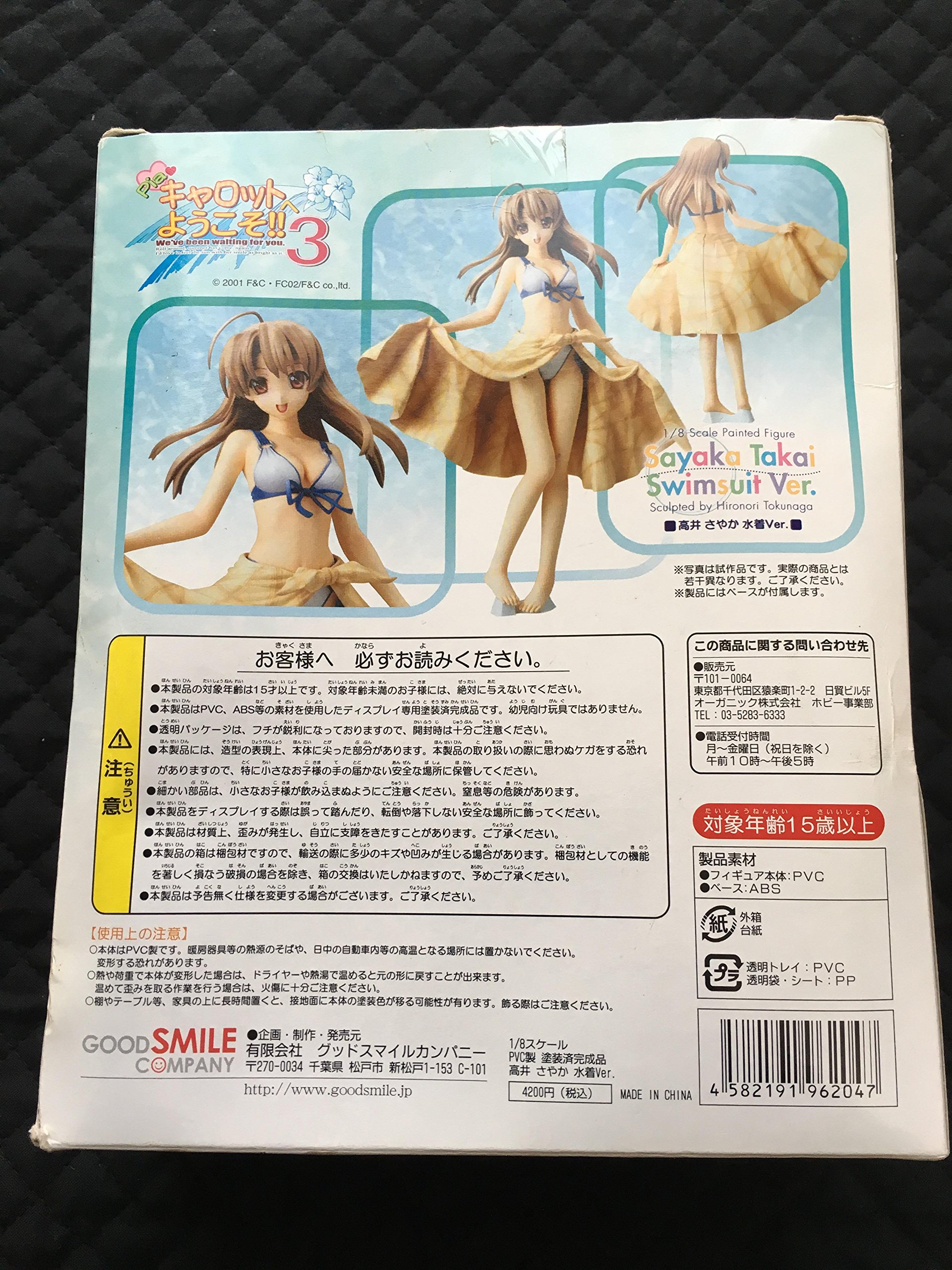 Amazon | Piaキャロットへようこそ3 高井 さやか | フィギュア・ドール