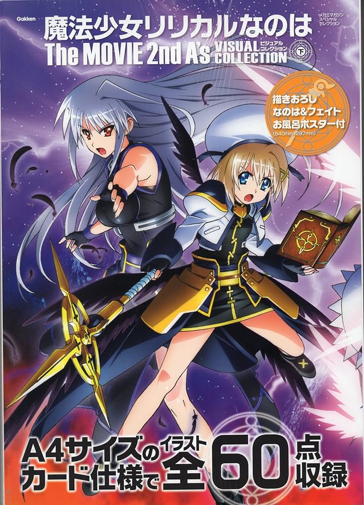 Amazon.co.jp: リリカルなのは 2nd A's ビジュアルコレクション 下