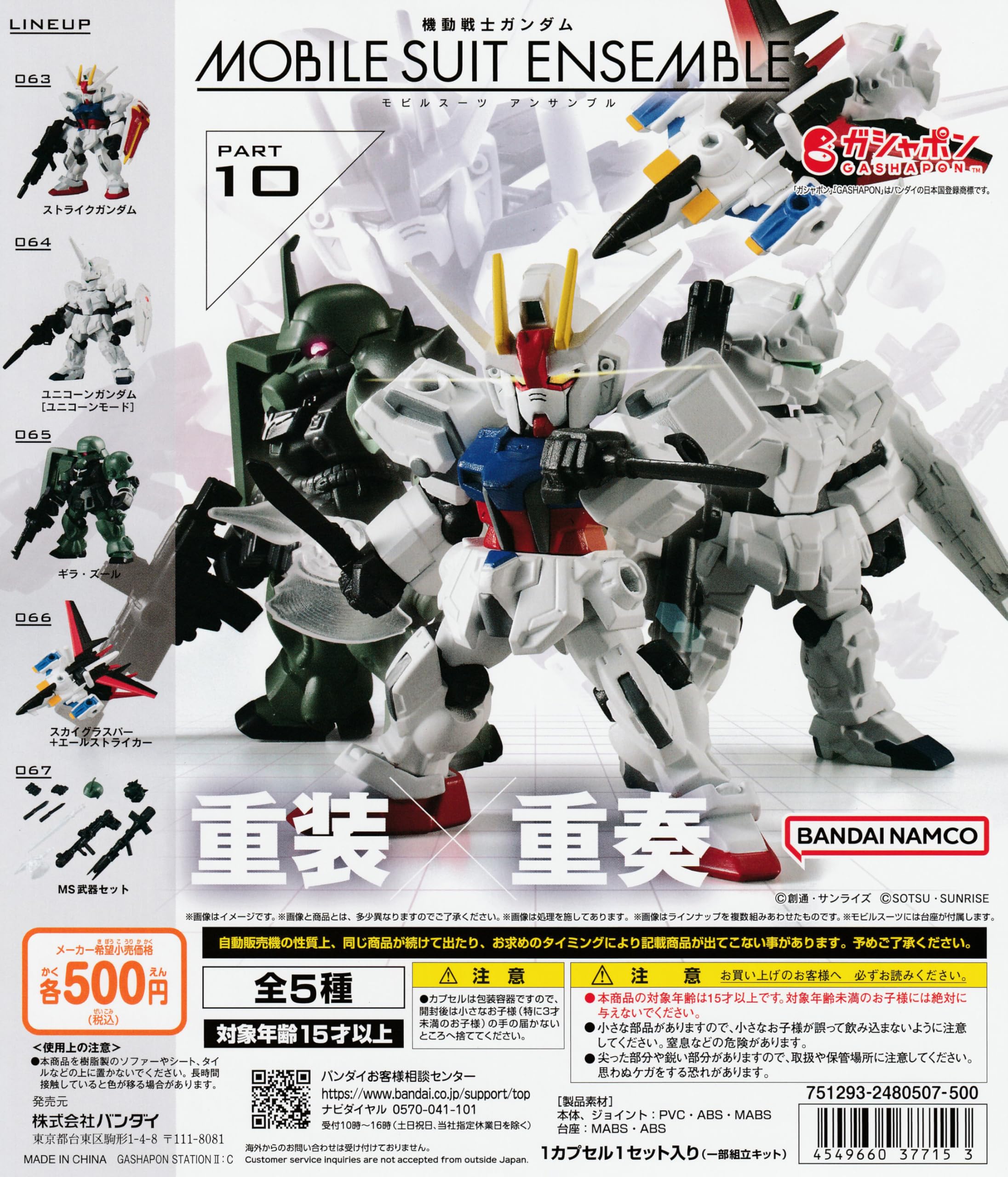 Amazon | モビルスーツアンサンブル MOBILE SUIT ENSEMBLE 10 [全5種