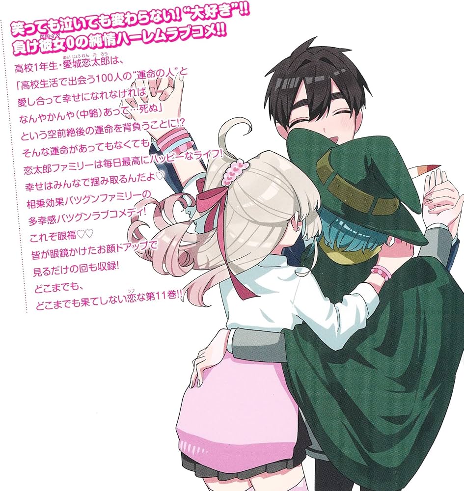 君のことが大大大大大好きな100人の彼女 11 (ヤングジャンプコミックス