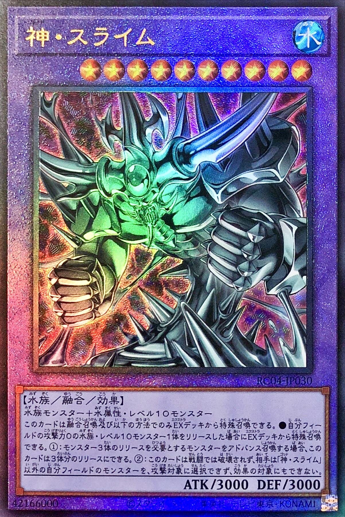 Amazon.co.jp: 遊戯王 RC04-JP030 神・スライム アルティメットレア