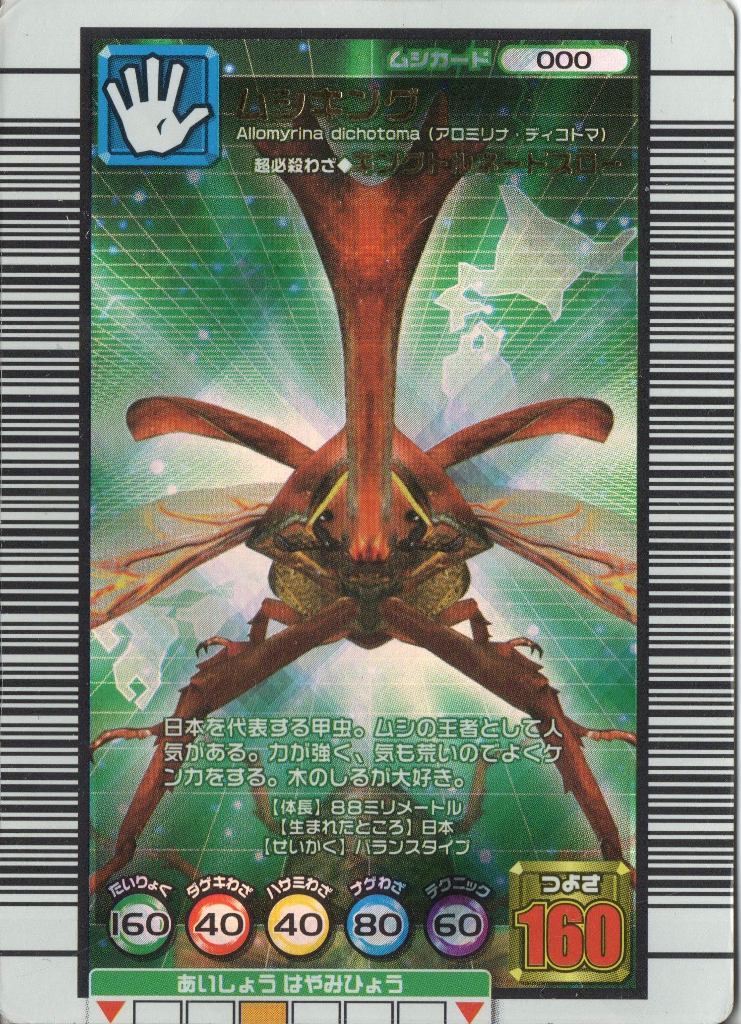 Amazon.co.jp: ムシキング MUSI-000-2005SEG ムシキング 【2005年