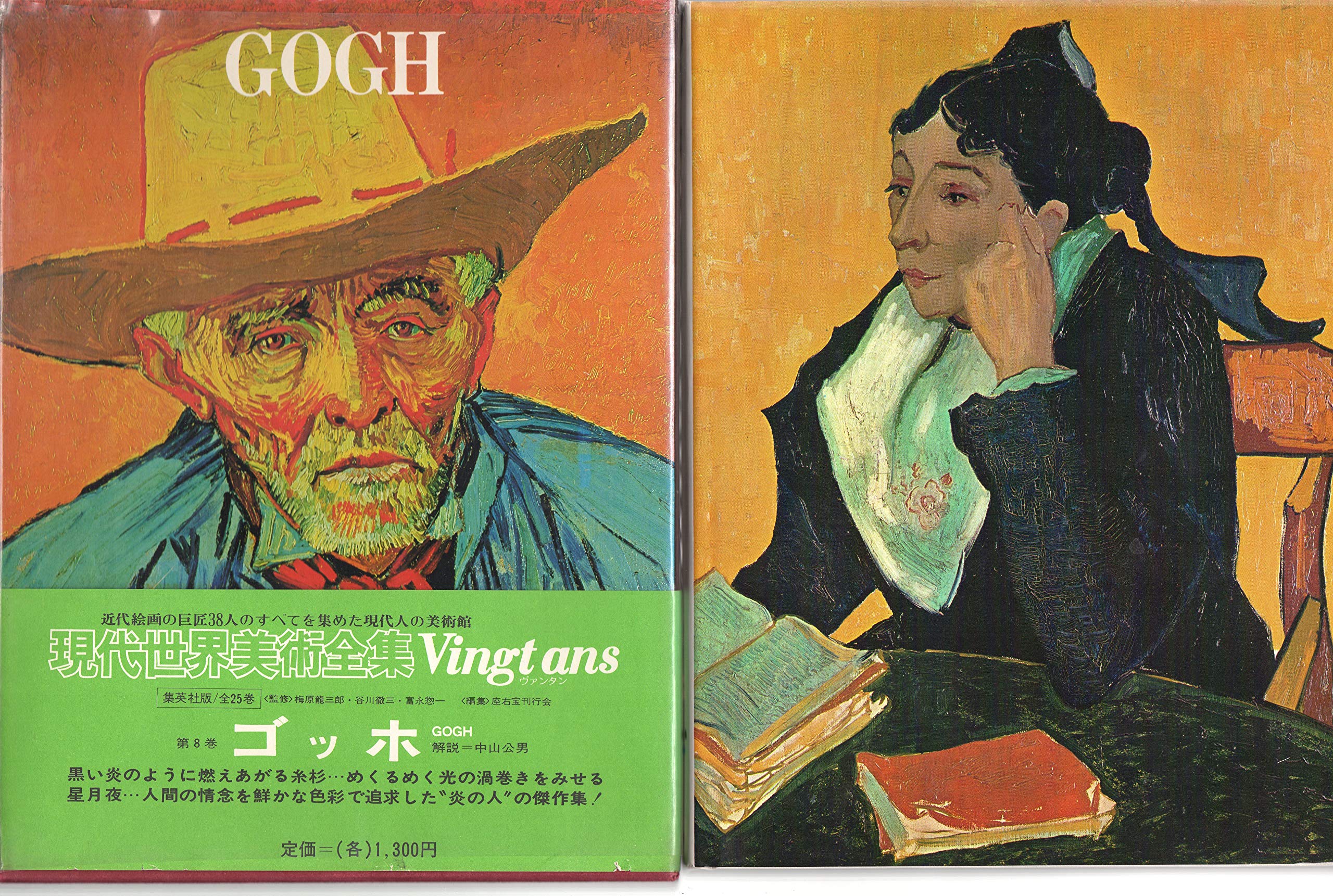 現代世界美術全集〈8〉ゴッホ (1970年) 愛蔵普及版 |本 | 通販 | Amazon