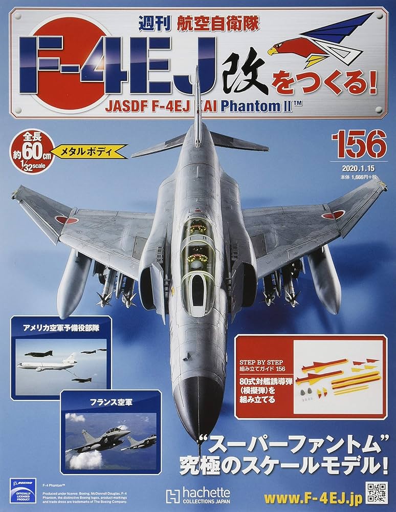 Amazon.co.jp: 週刊航空自衛隊F-4EJ改をつくる!(156) 2020年 1/15 号
