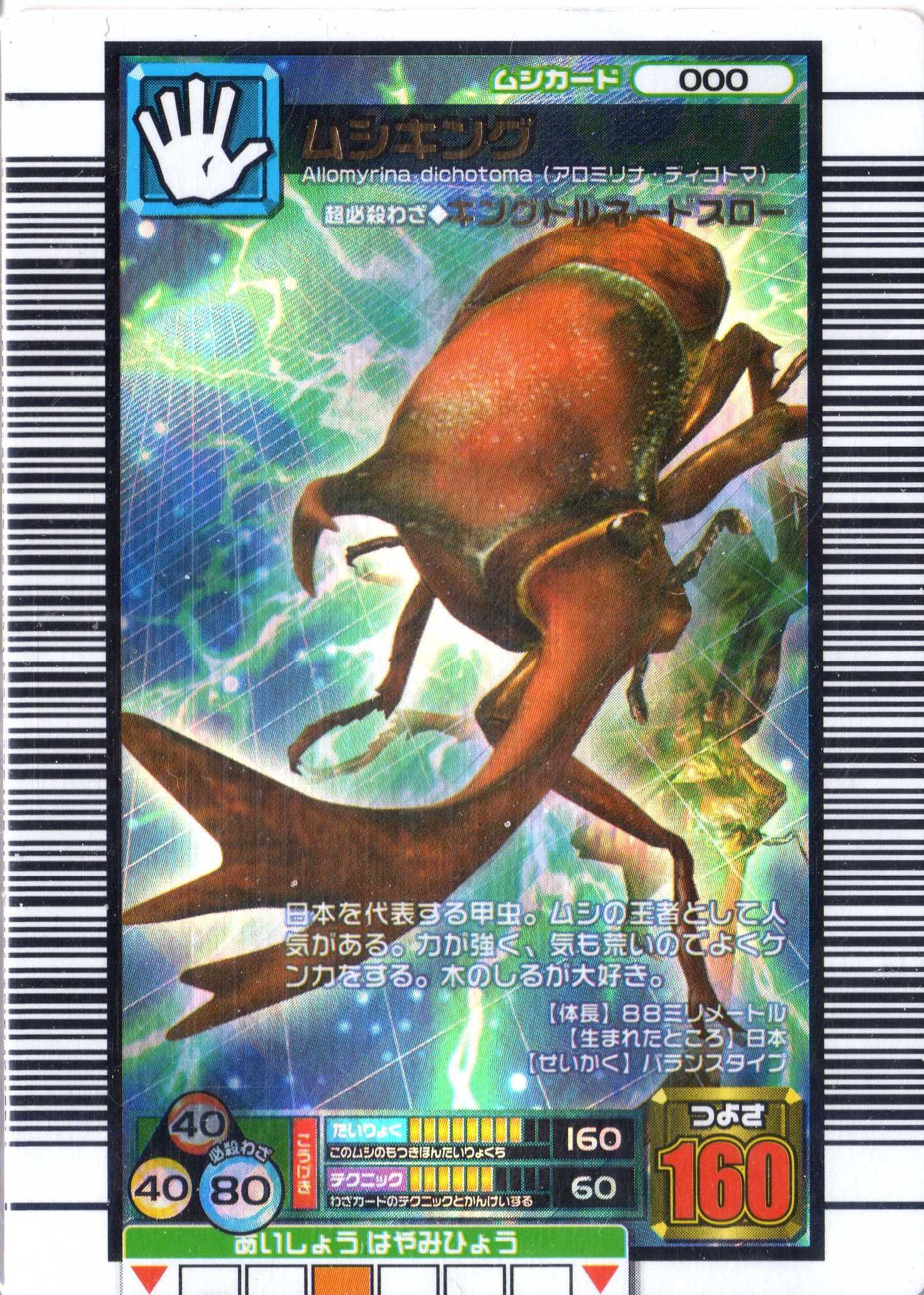 Amazon.co.jp: ムシキング 【2006ファースト】 ムシキング（ブルー