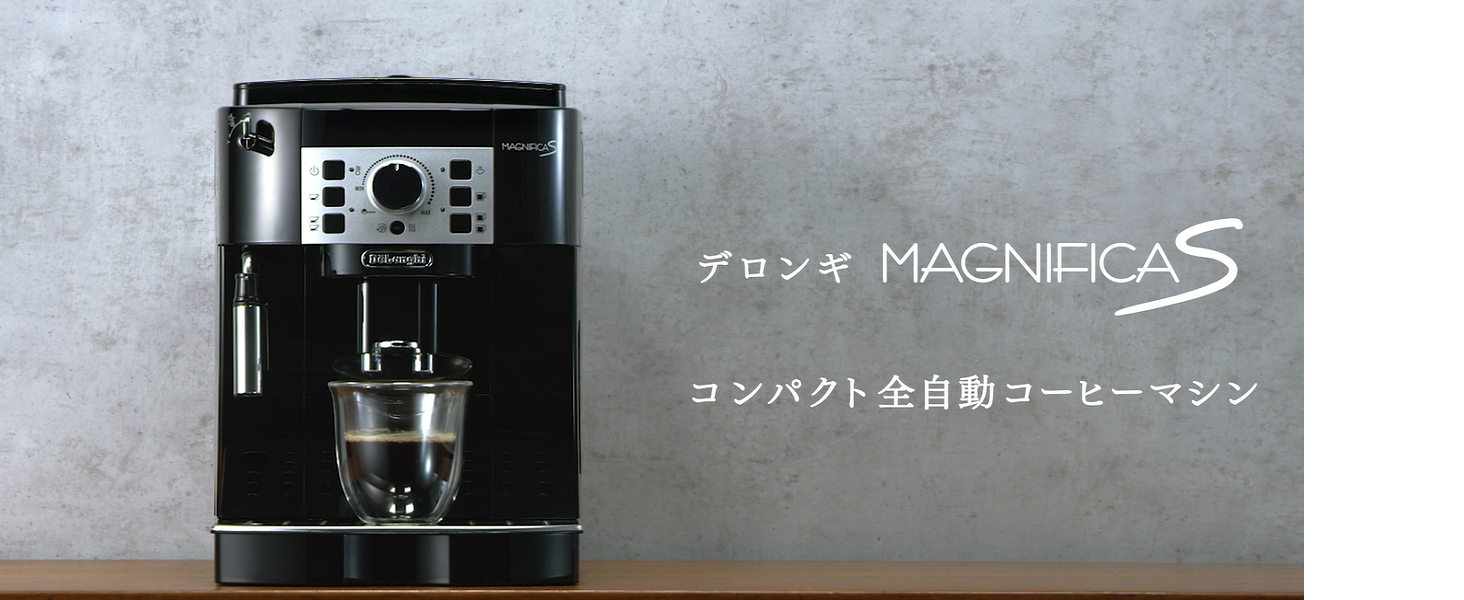 Amazon | De'Longhi (デロンギ) 全自動コーヒーマシン マグニフィカS
