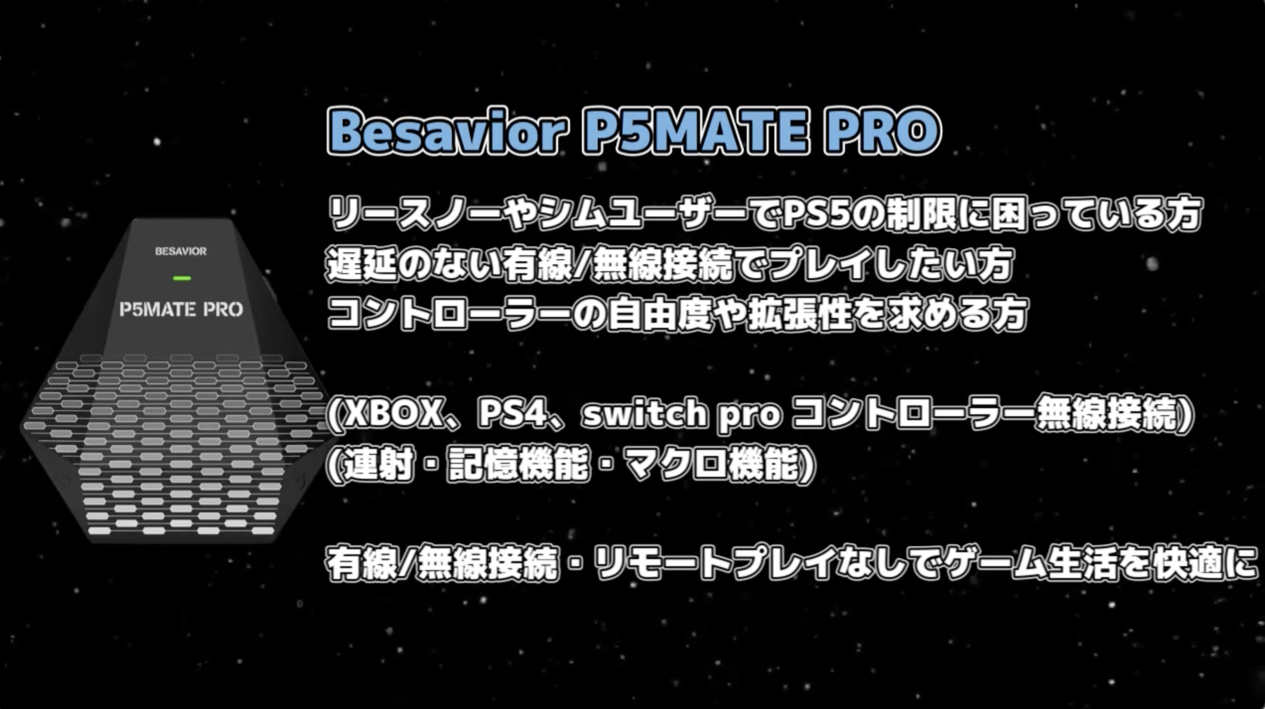 Amazon.co.jp: Besavior P5Mate Pro 2026年 PS5/PC用 ゲーミング