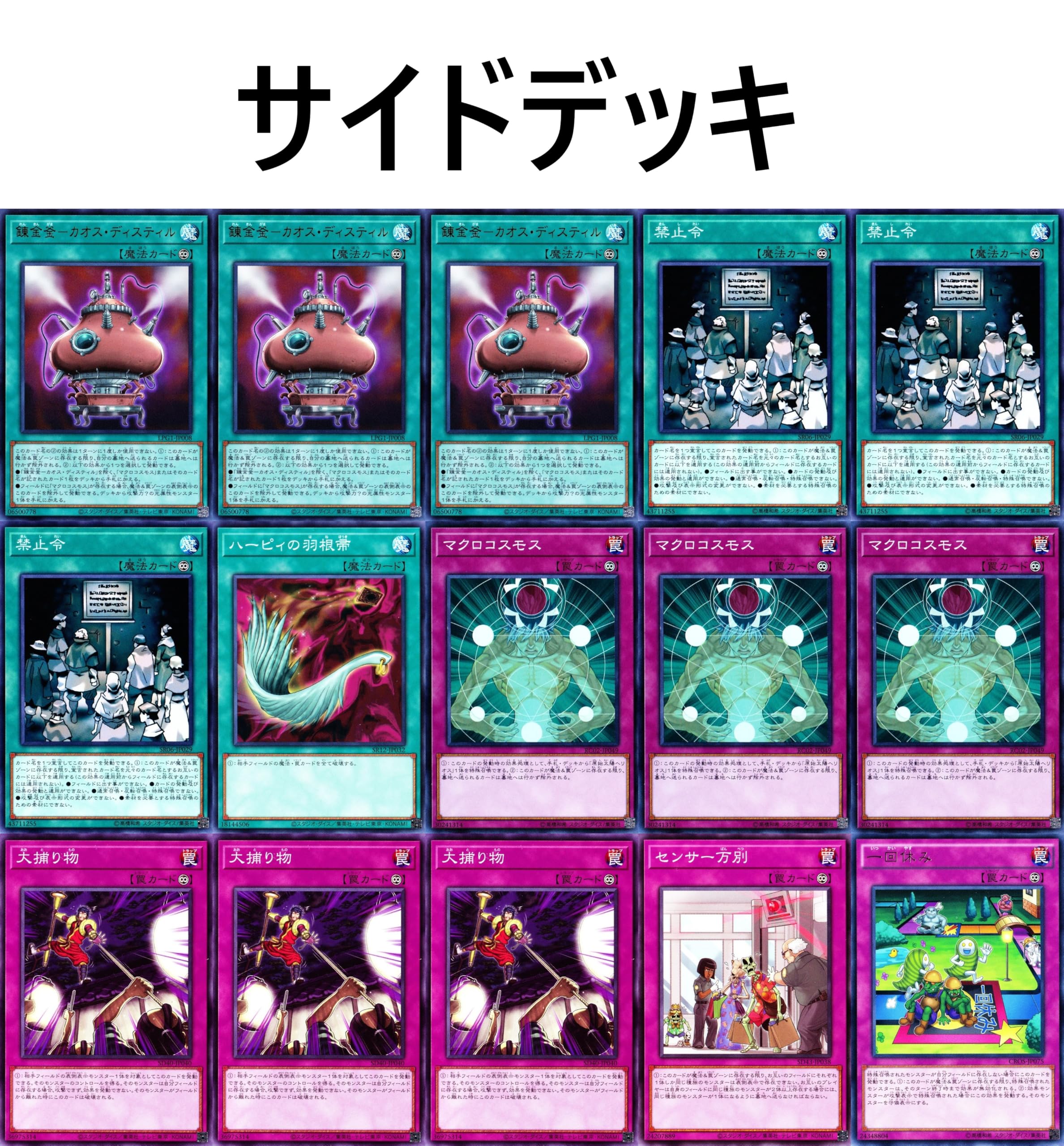 Amazon.co.jp: 真竜デッキ 竜呼双搏 帝王の溶撃 一回休み 錬金釜