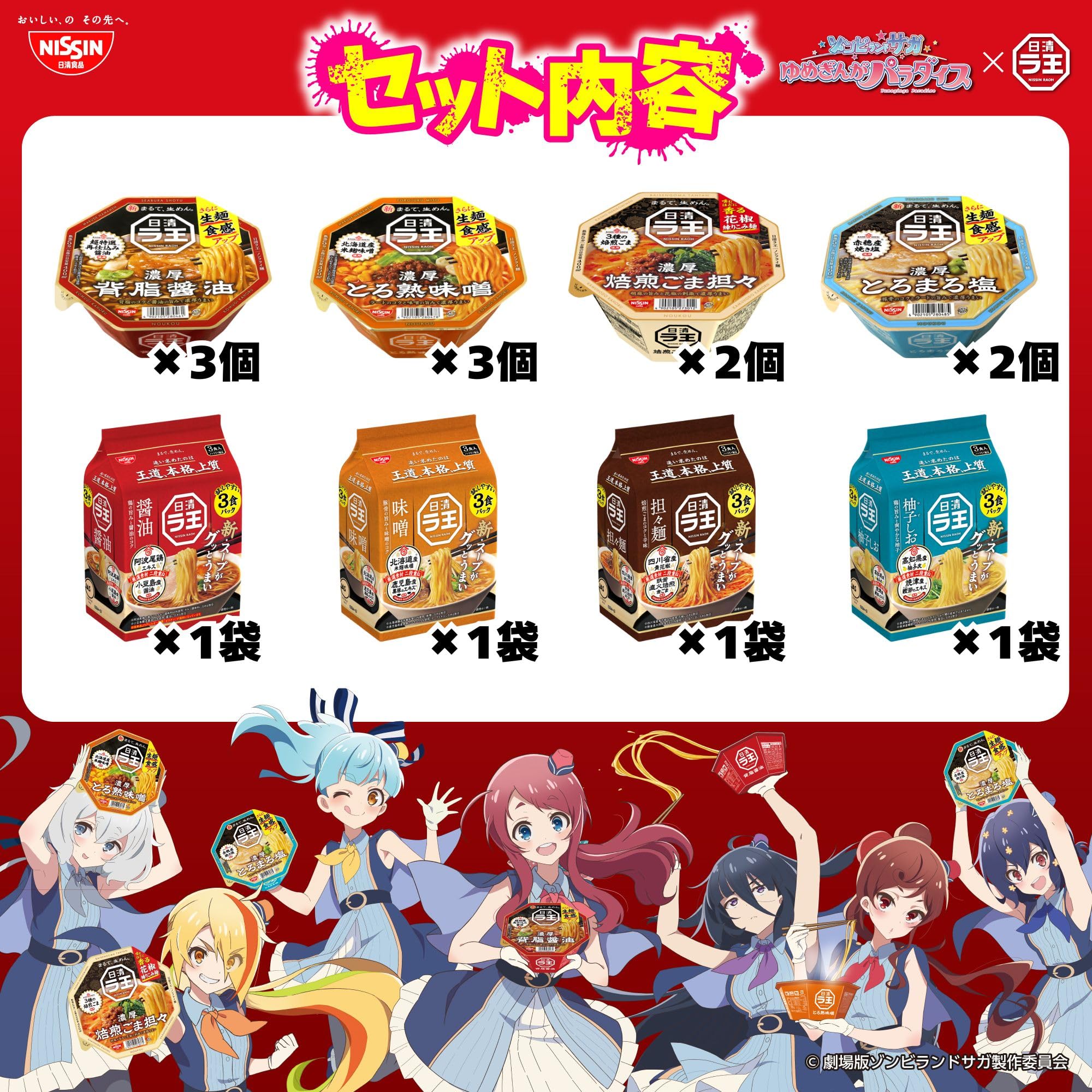 Amazon.co.jp: ラ王 カップ麺・袋麺各種 合計14点 ＋ ゾンビランドサガ