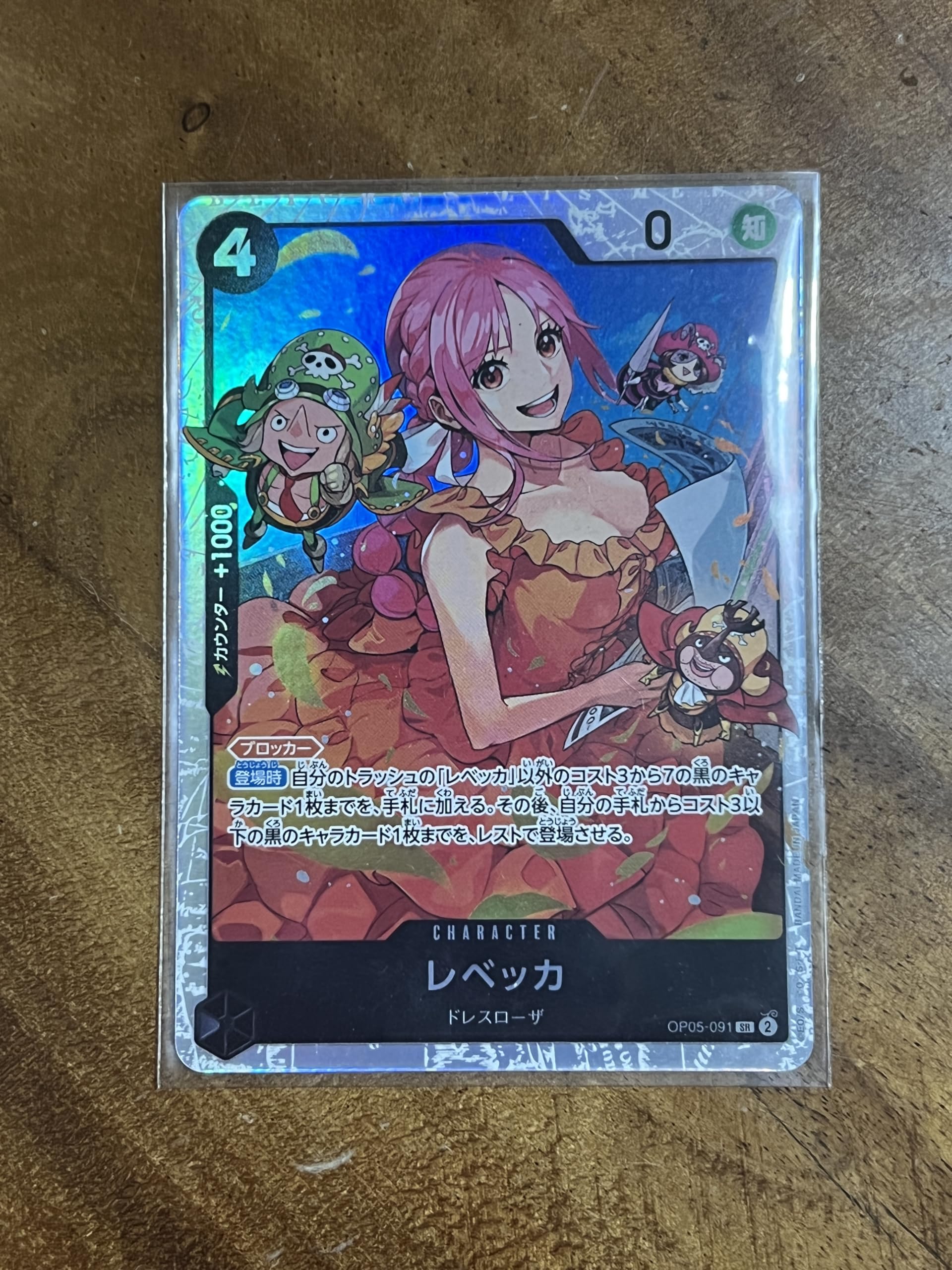 Amazon.co.jp: ワンピースカード OP05-091 レベッカ SR 新時代の主役