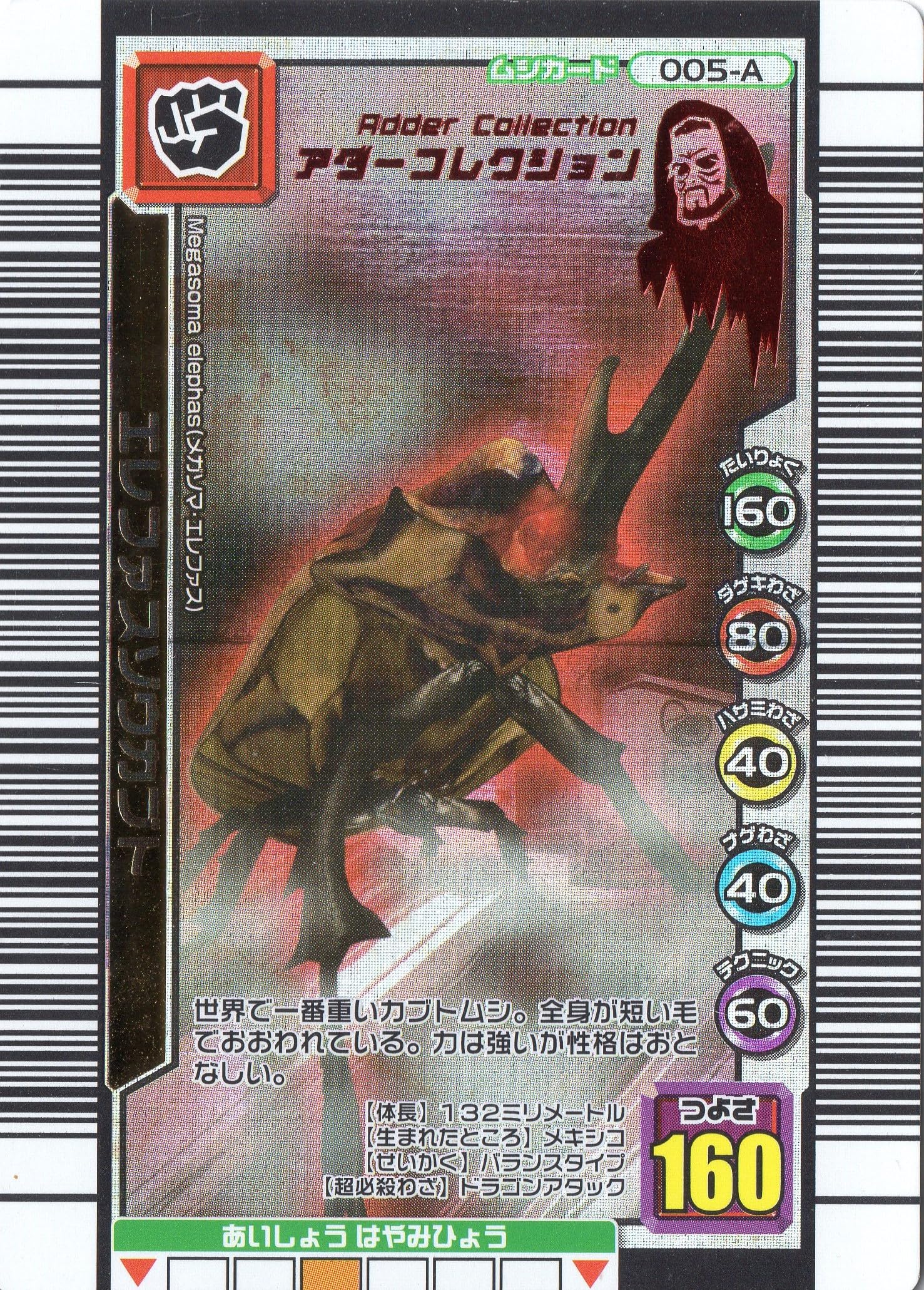 Amazon.co.jp: ムシキング MUSI-005A-3OKU エレファスゾウカブト 【3