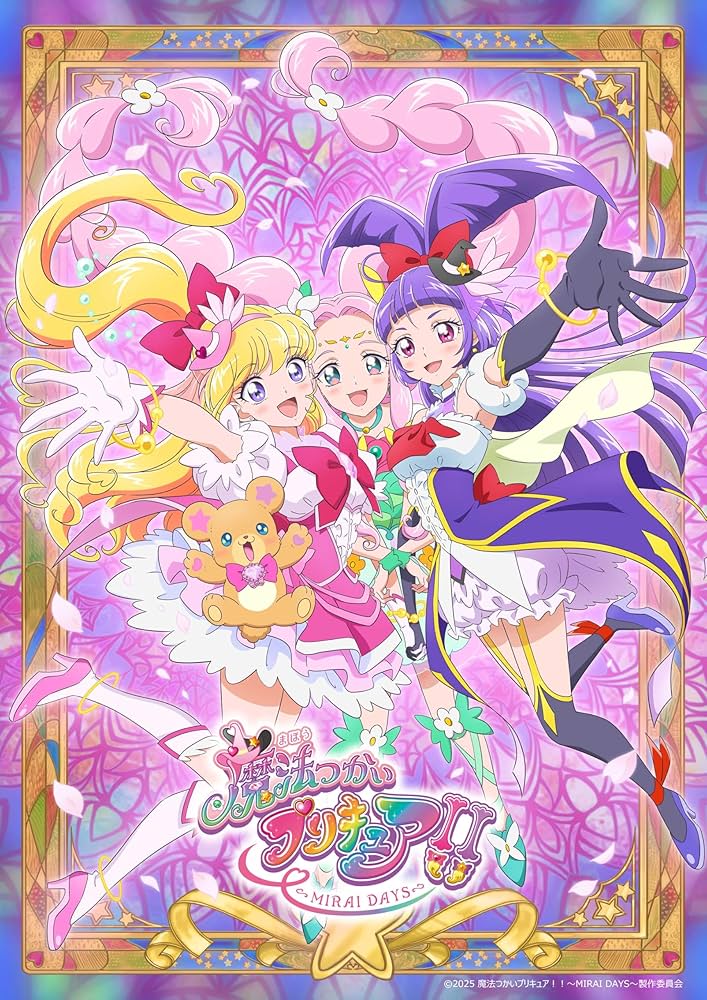 Amazon.co.jp: 【Amazon.co.jp限定】魔法つかいプリキュア！！～MIRAI
