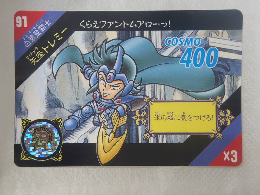 Amazon.co.jp: 聖闘士星矢 トレーディングカード 91 白銀聖闘士 矢座
